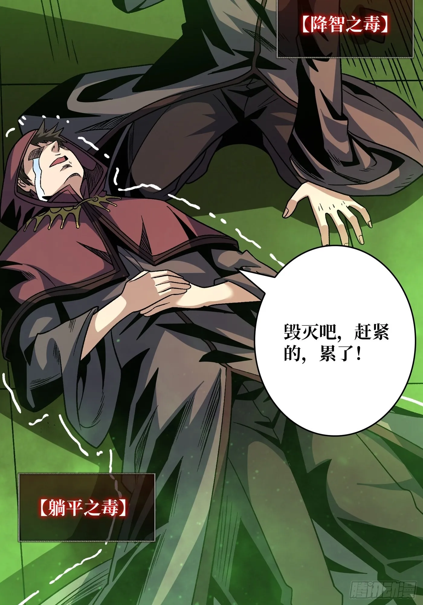 神之代罚者 第24页