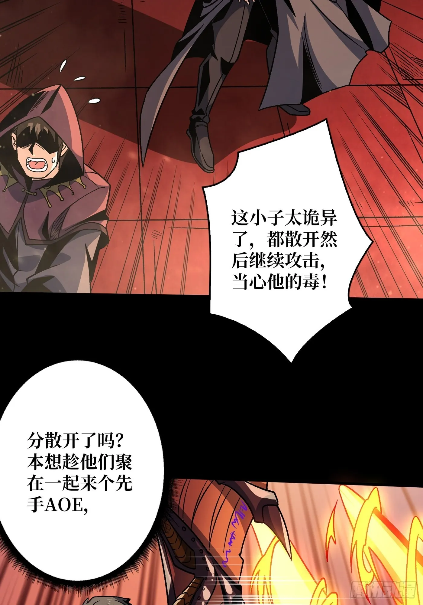 神之代罚者 第26页