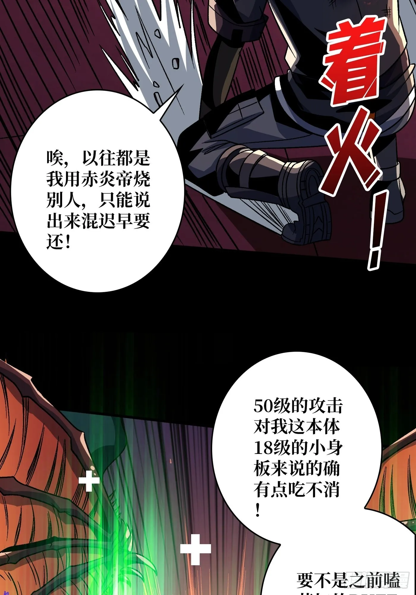 神之代罚者 第30页