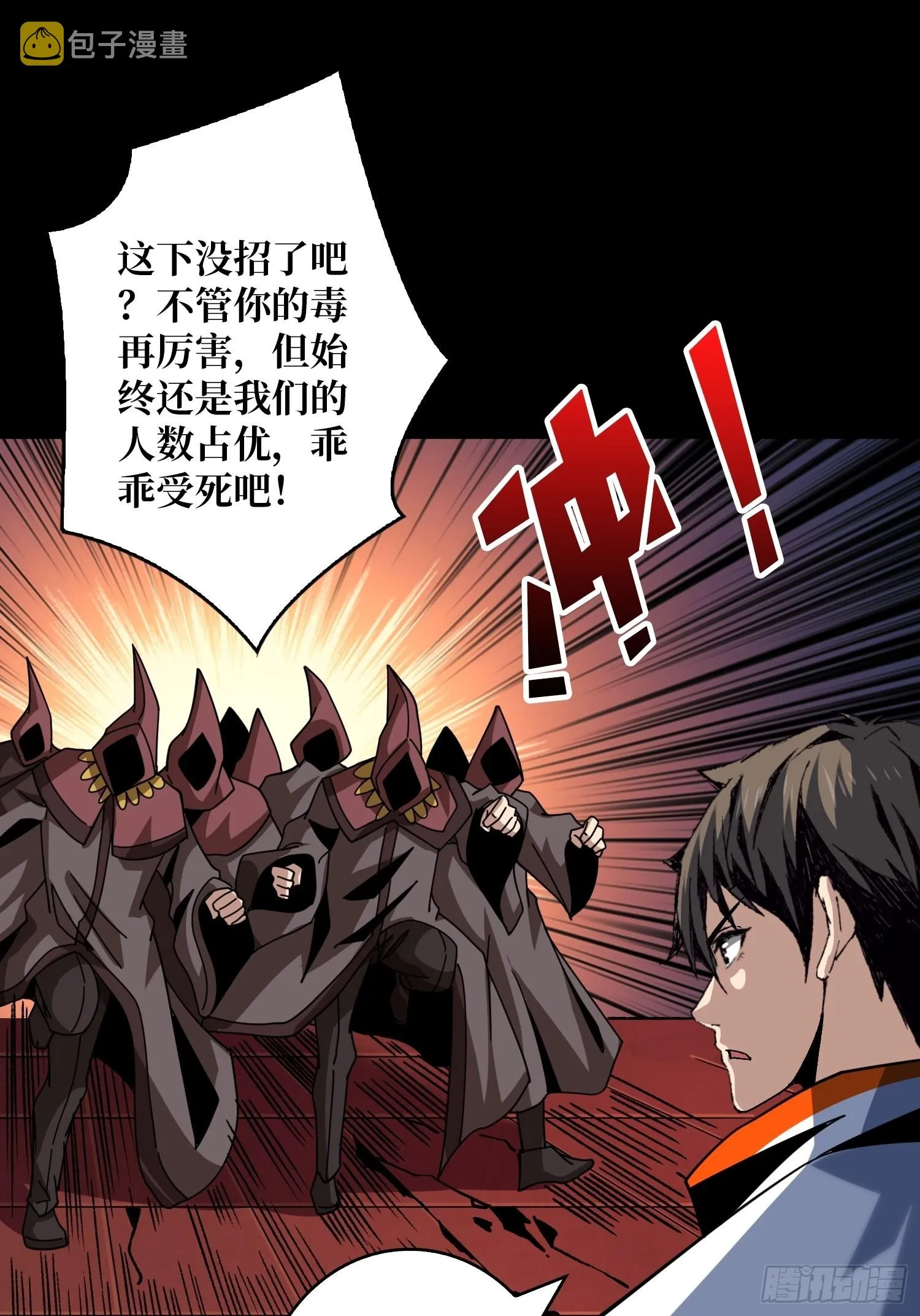 神之代罚者 第32页