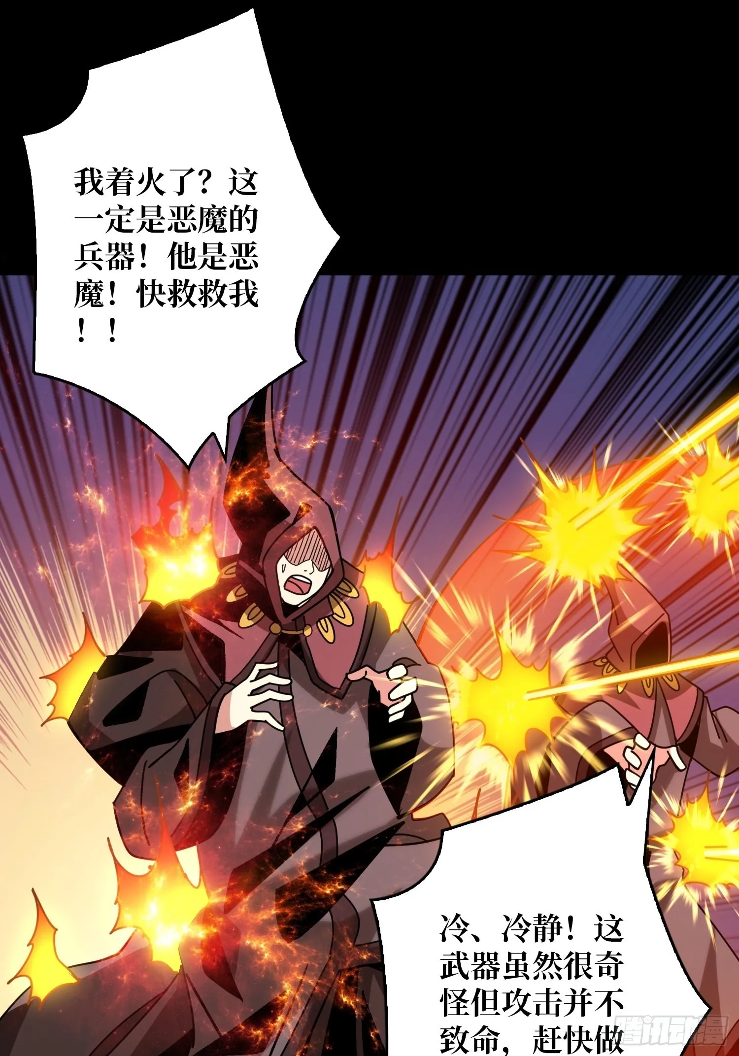 神之代罚者 第36页