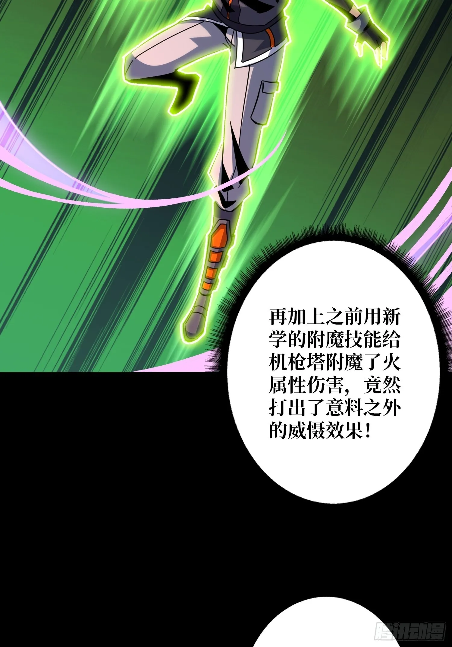 神之代罚者 第38页