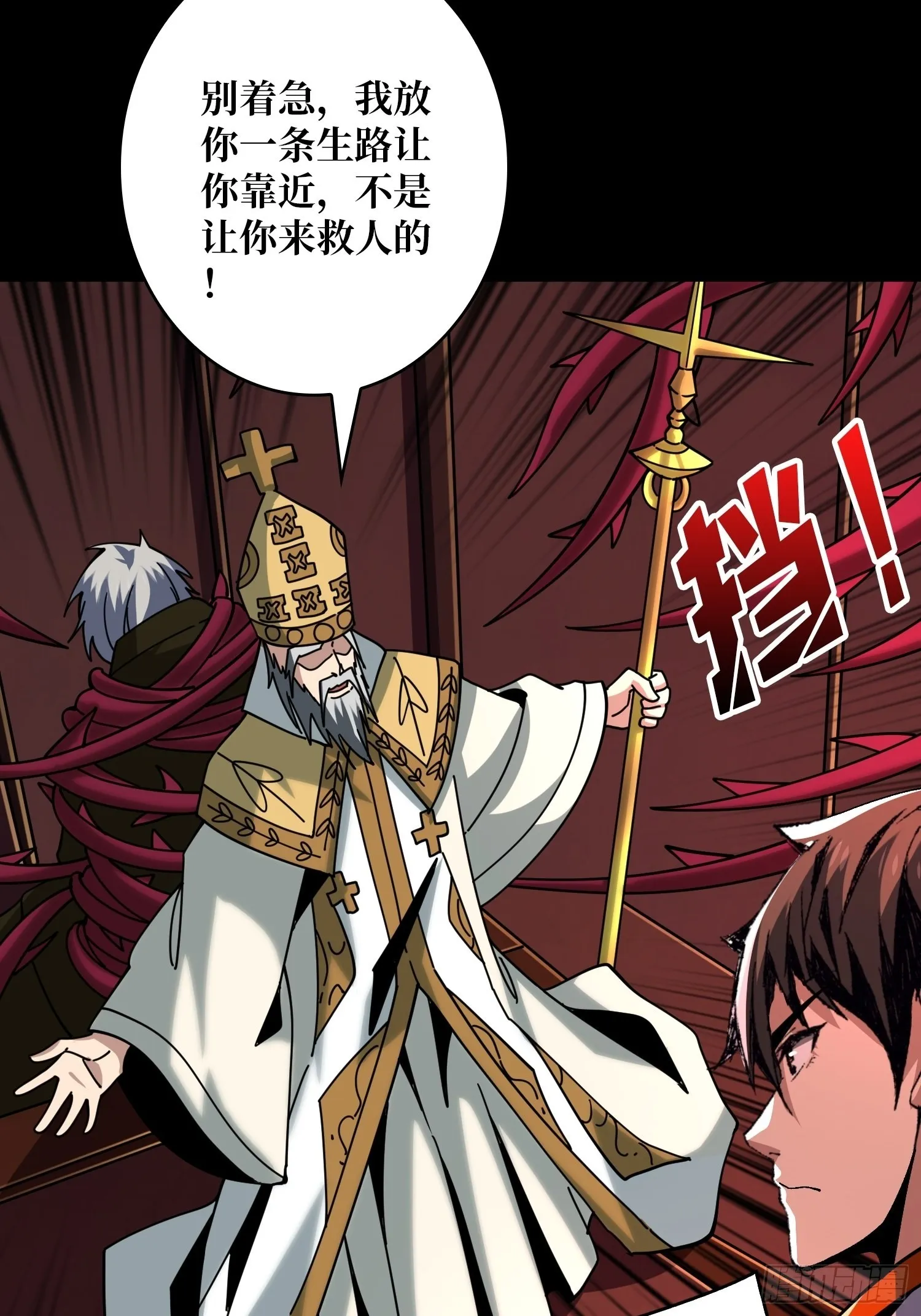 神之代罚者 第40页