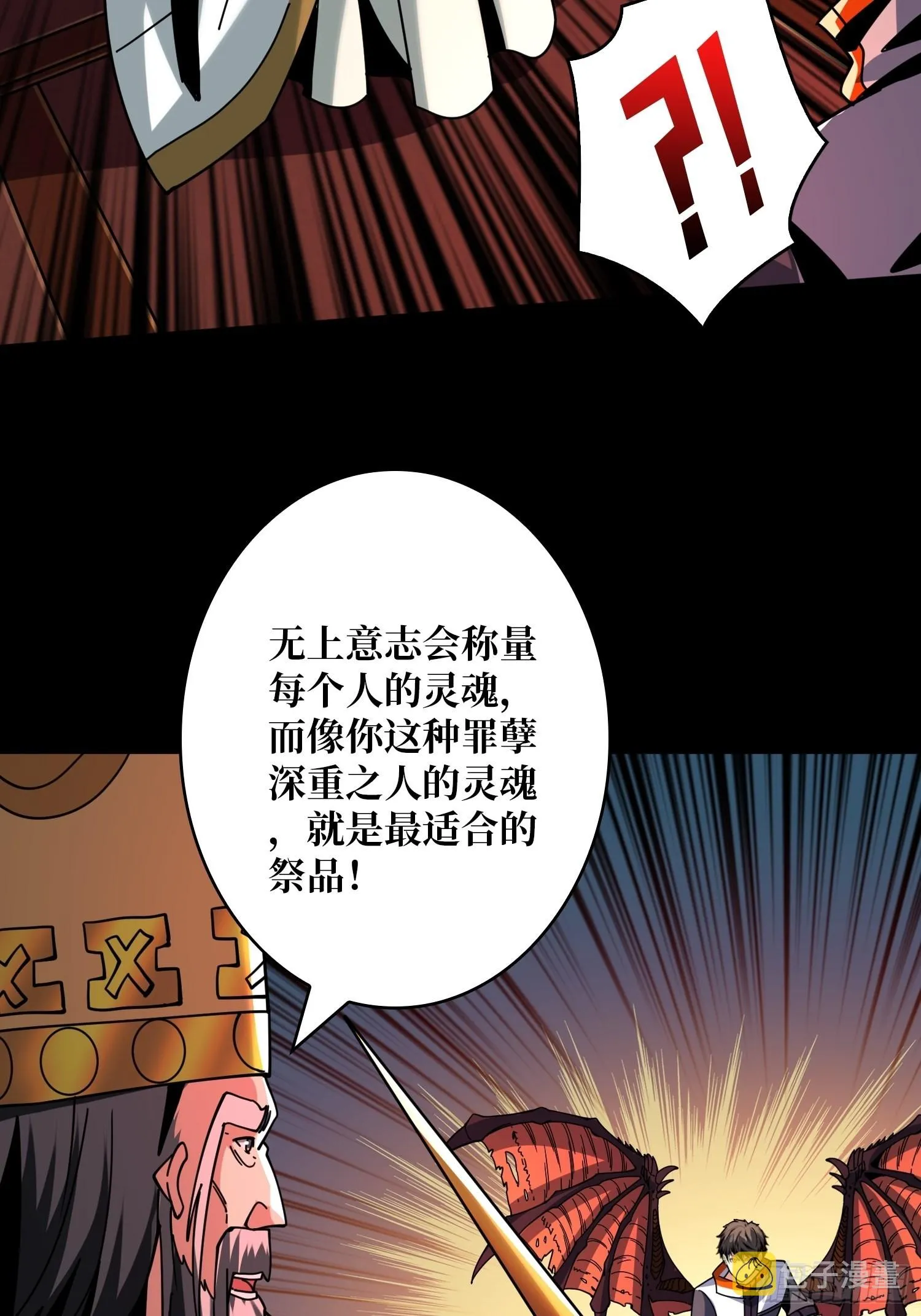 神之代罚者 第41页
