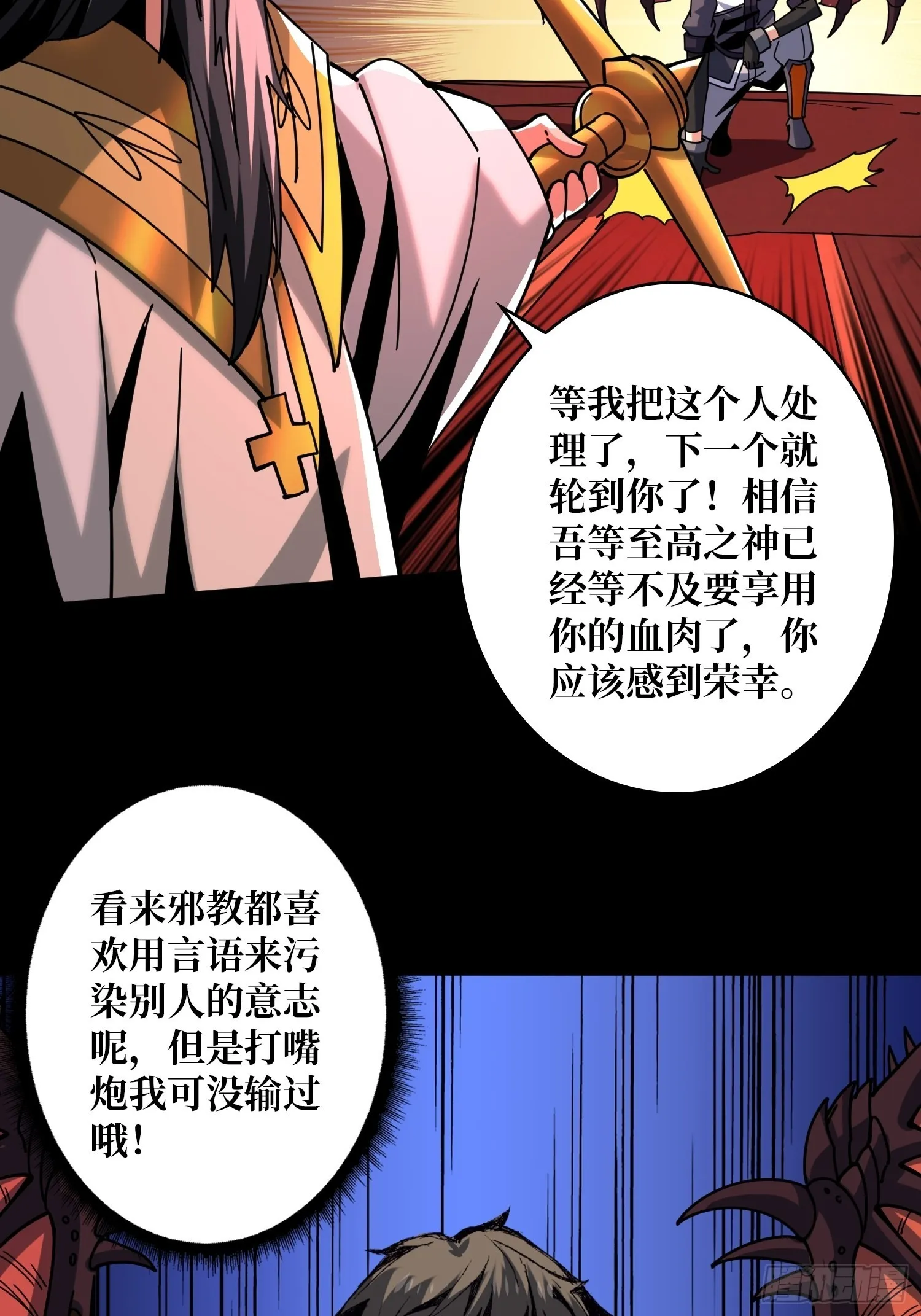 神之代罚者 第42页