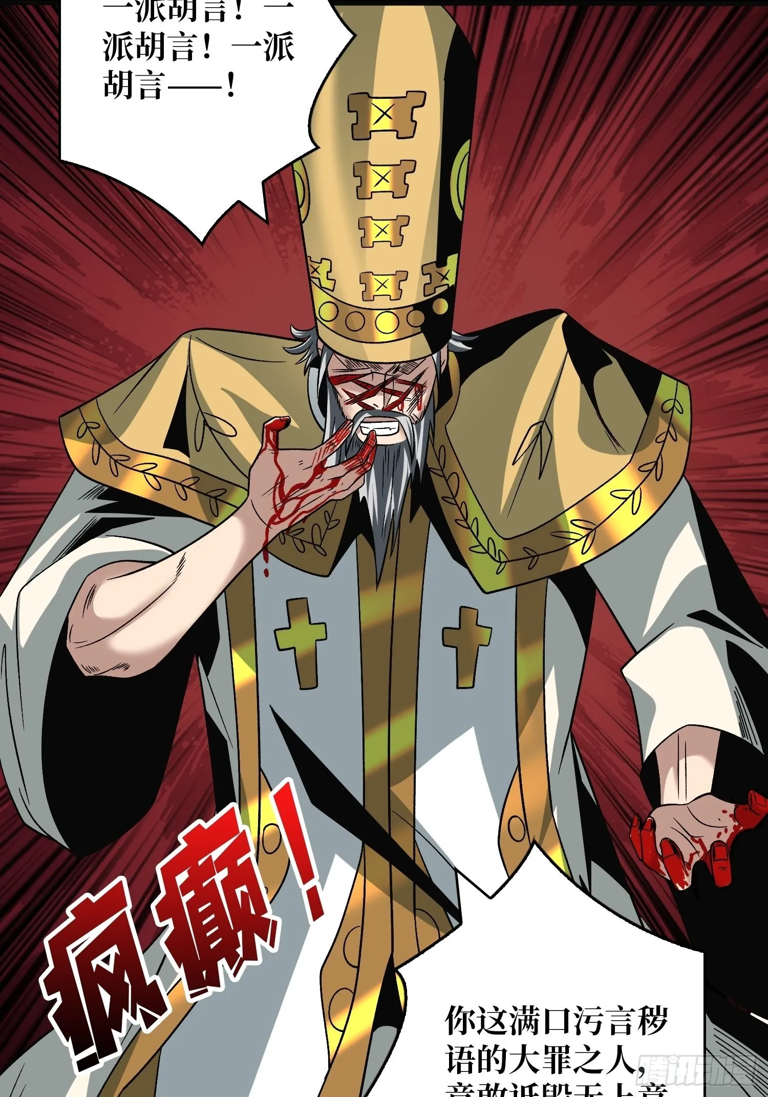 神之代罚者 第49页