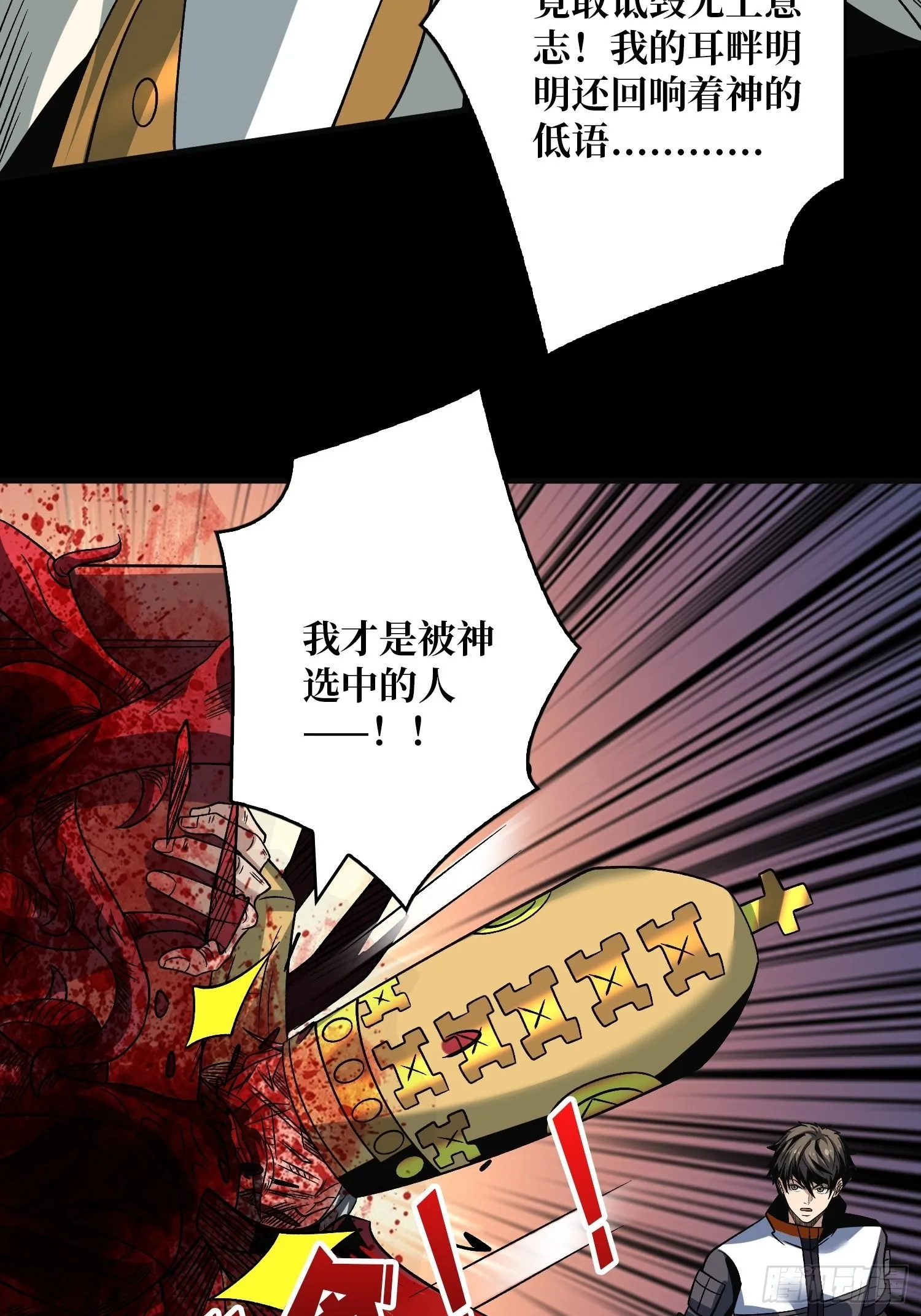 神之代罚者 第50页