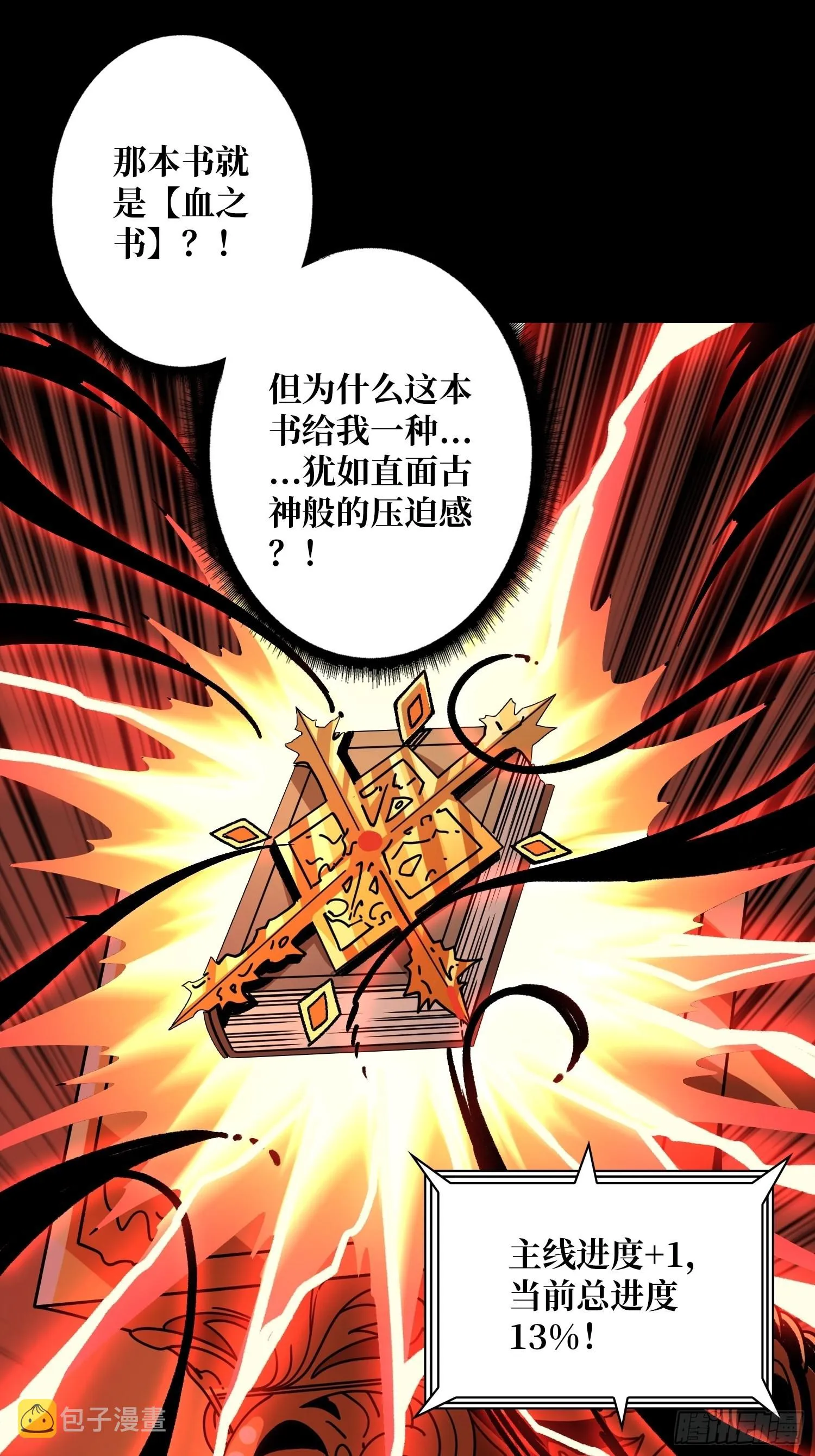 血之书 第60页