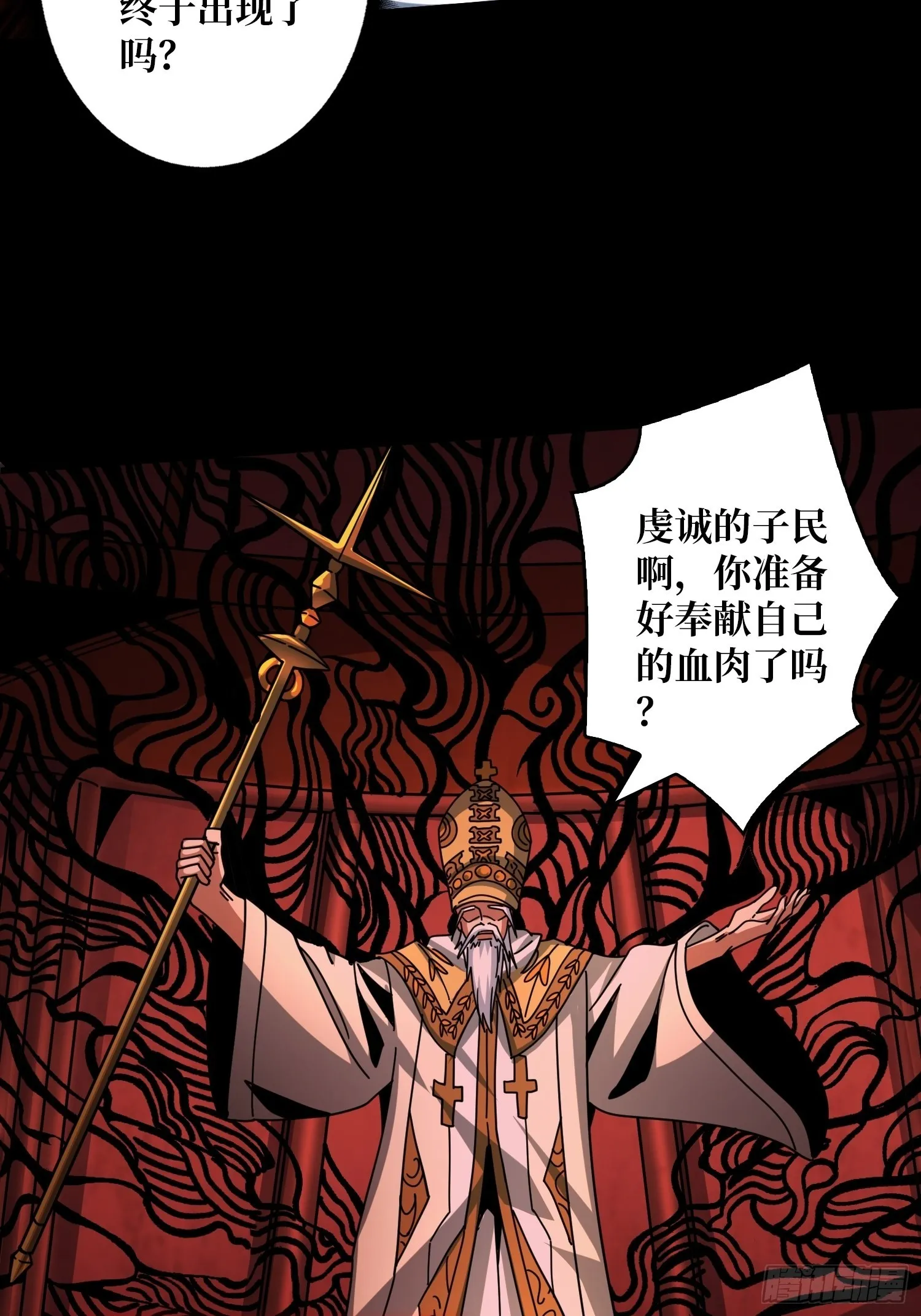 血之献祭 第5页