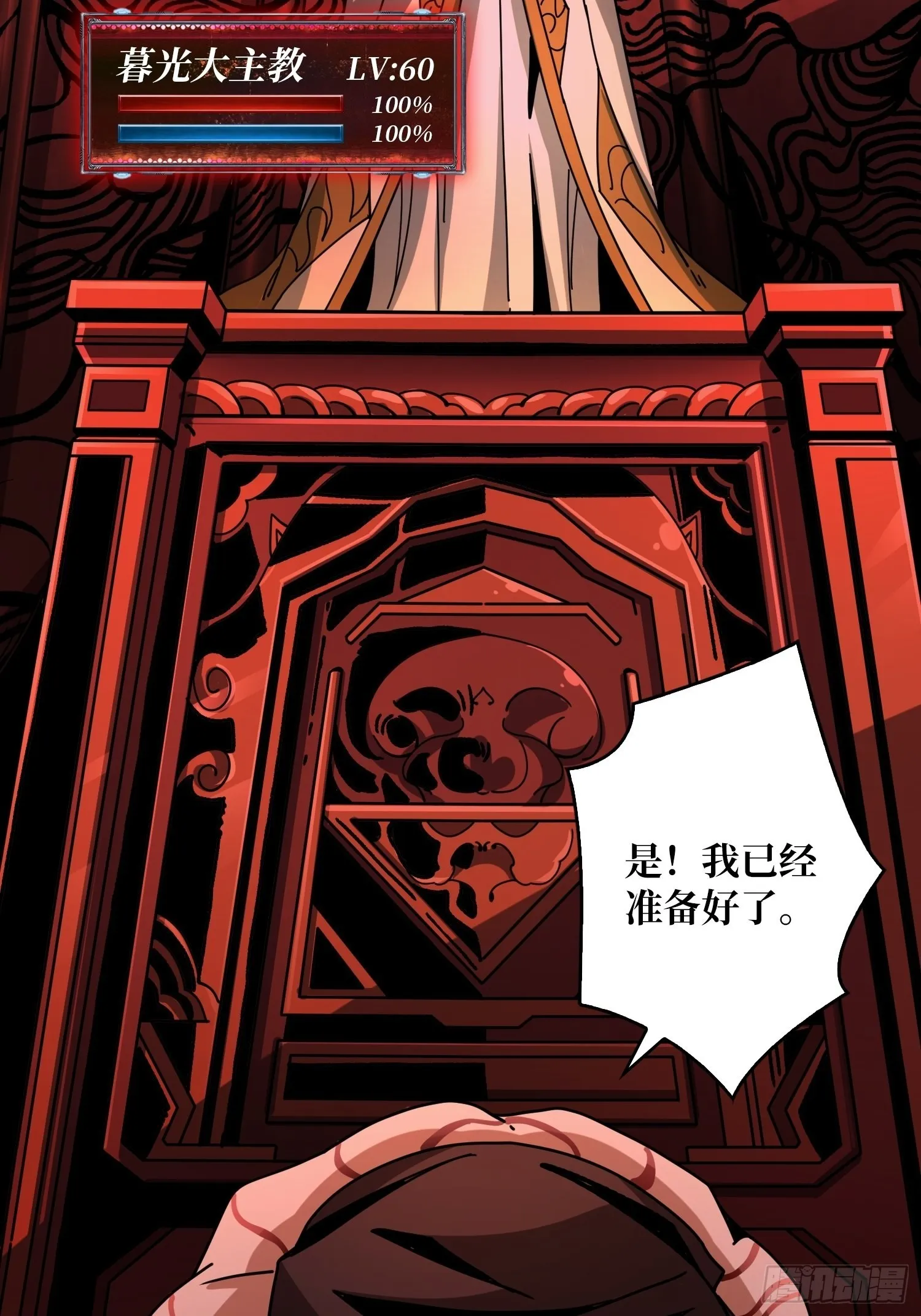 血之献祭 第6页