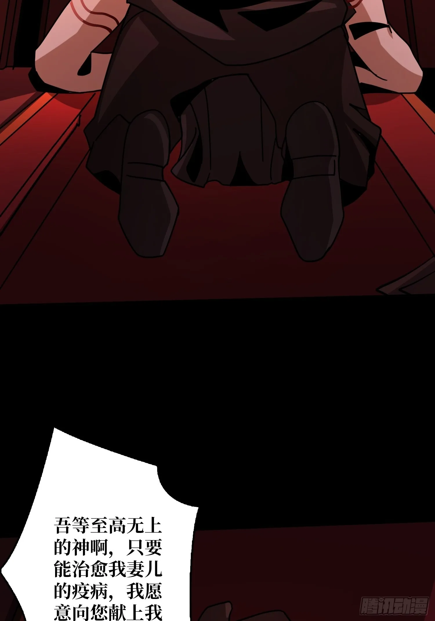 血之献祭 第7页