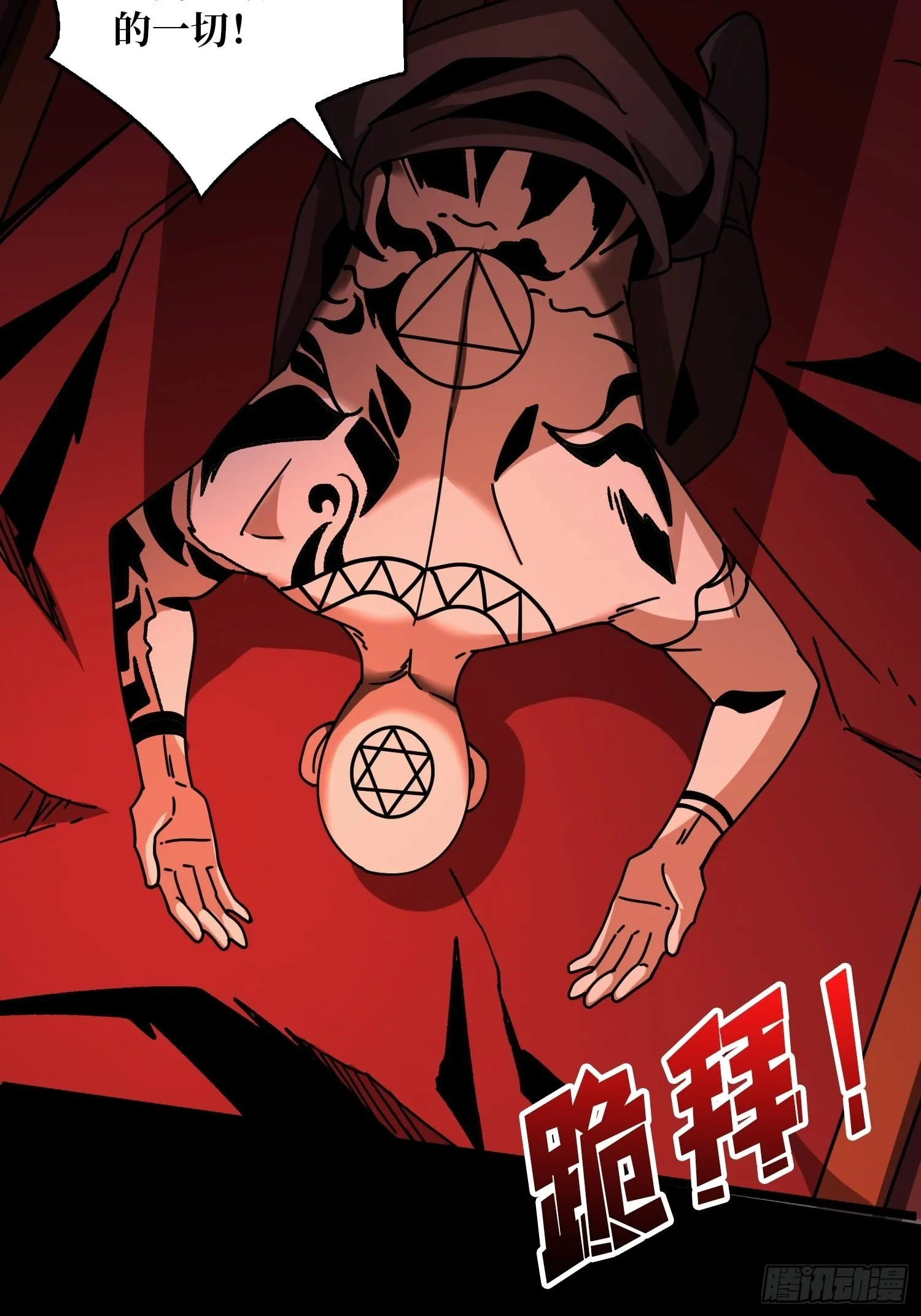 血之献祭 第8页