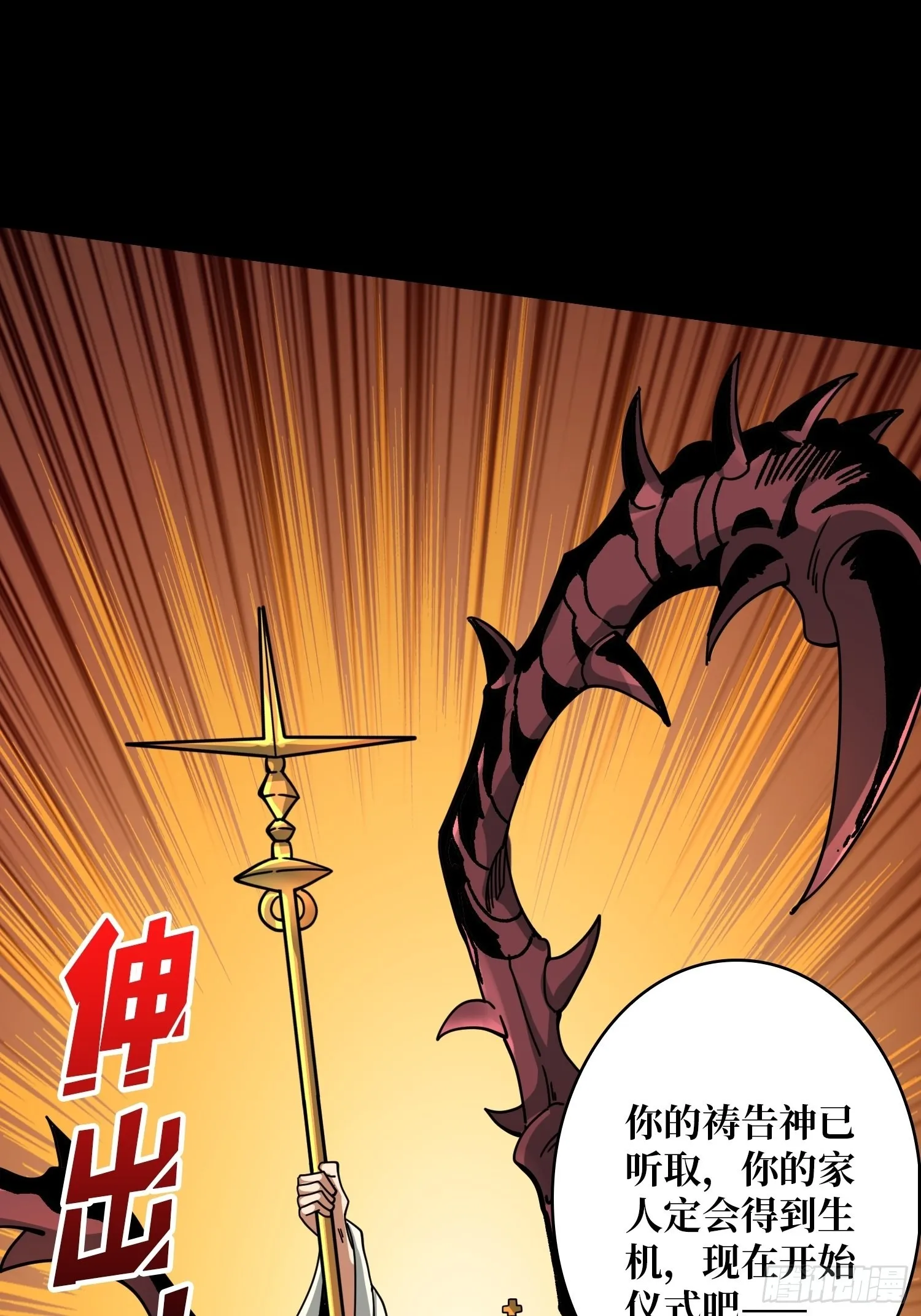 血之献祭 第9页