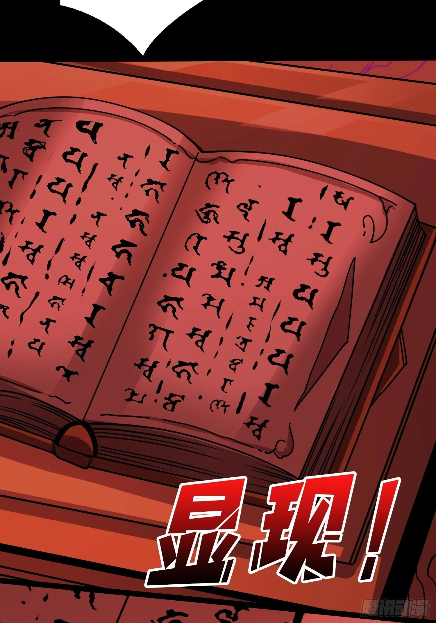 血之献祭 第14页