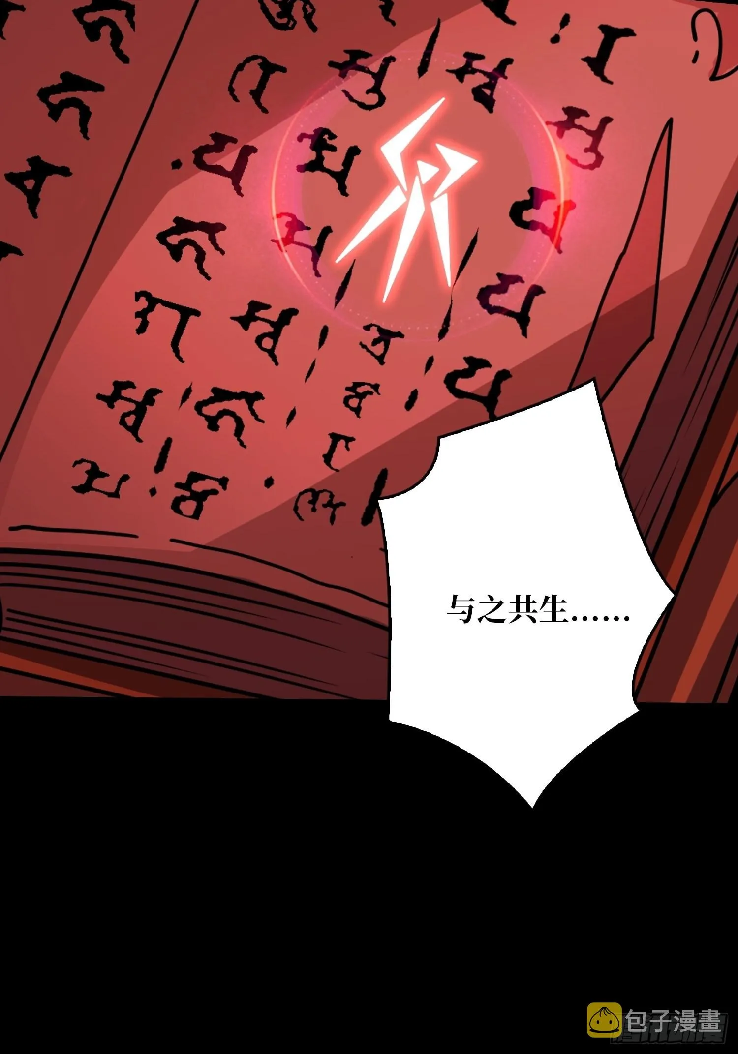 血之献祭 第15页