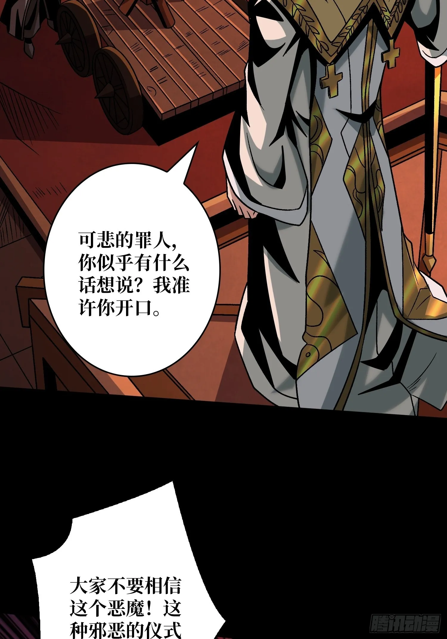 血之献祭 第19页