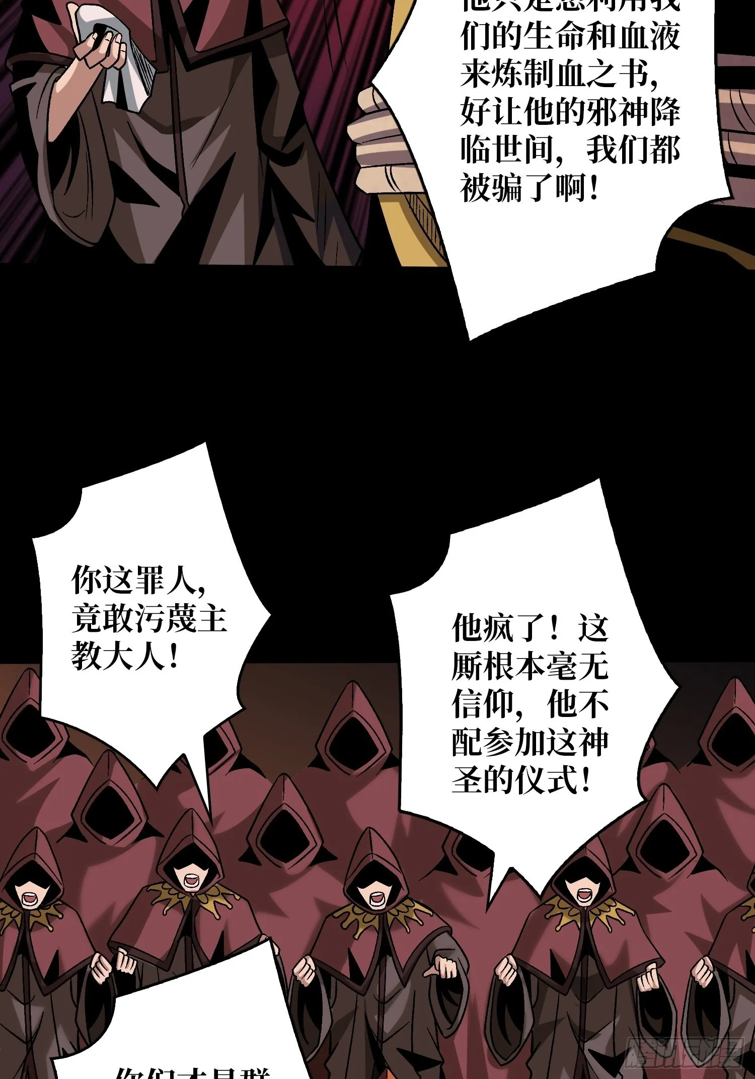 血之献祭 第21页