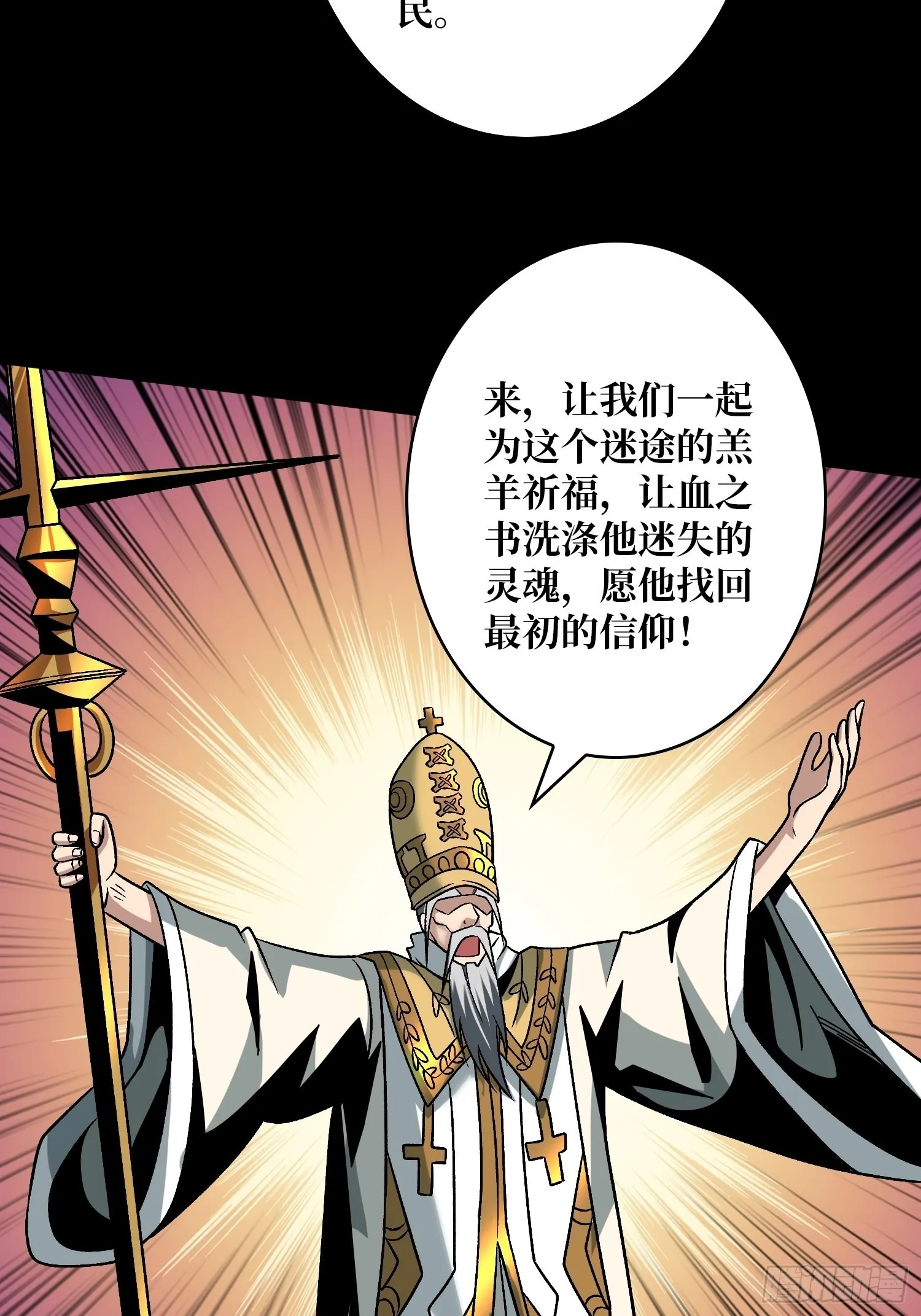 血之献祭 第24页