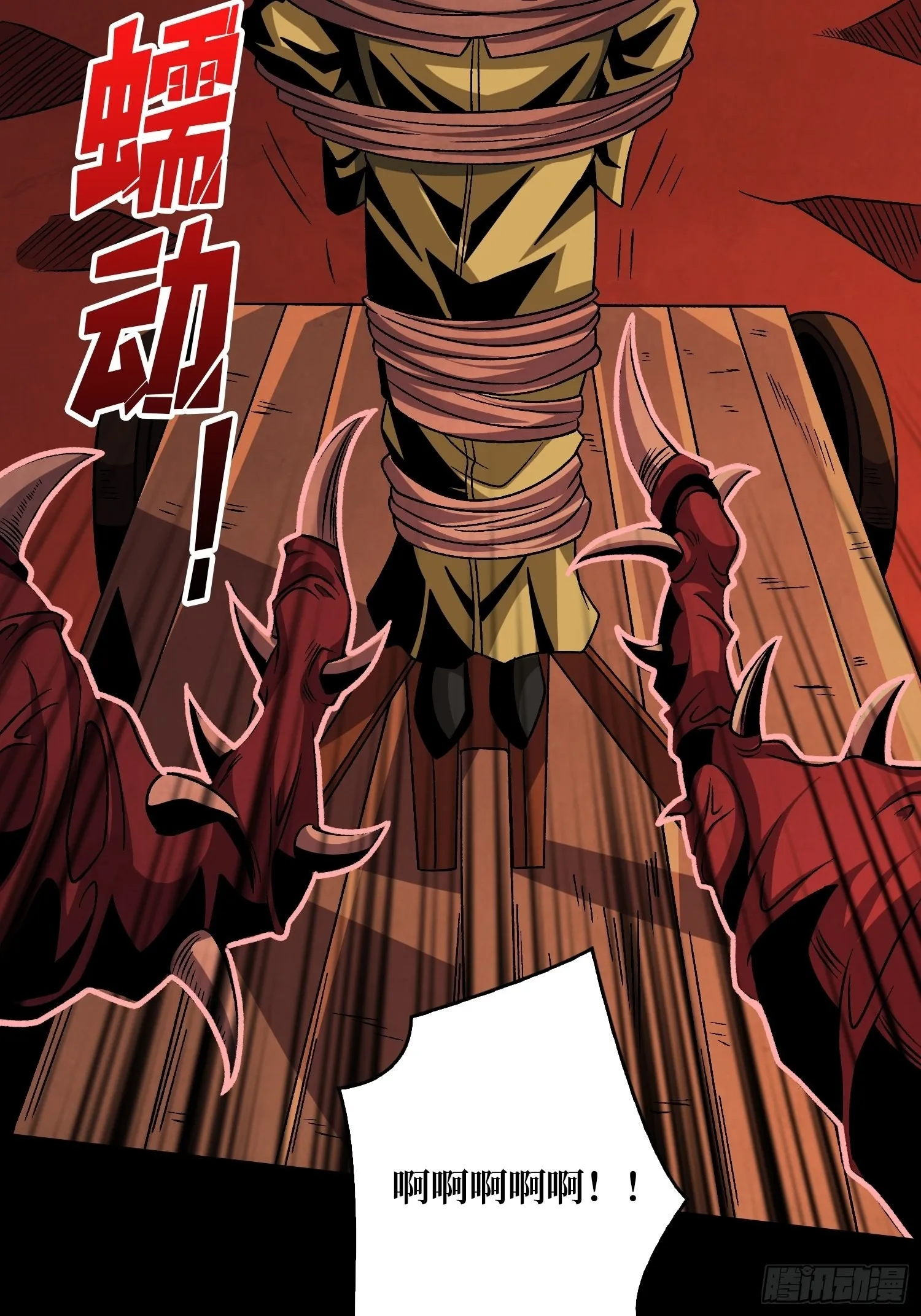 血之献祭 第27页