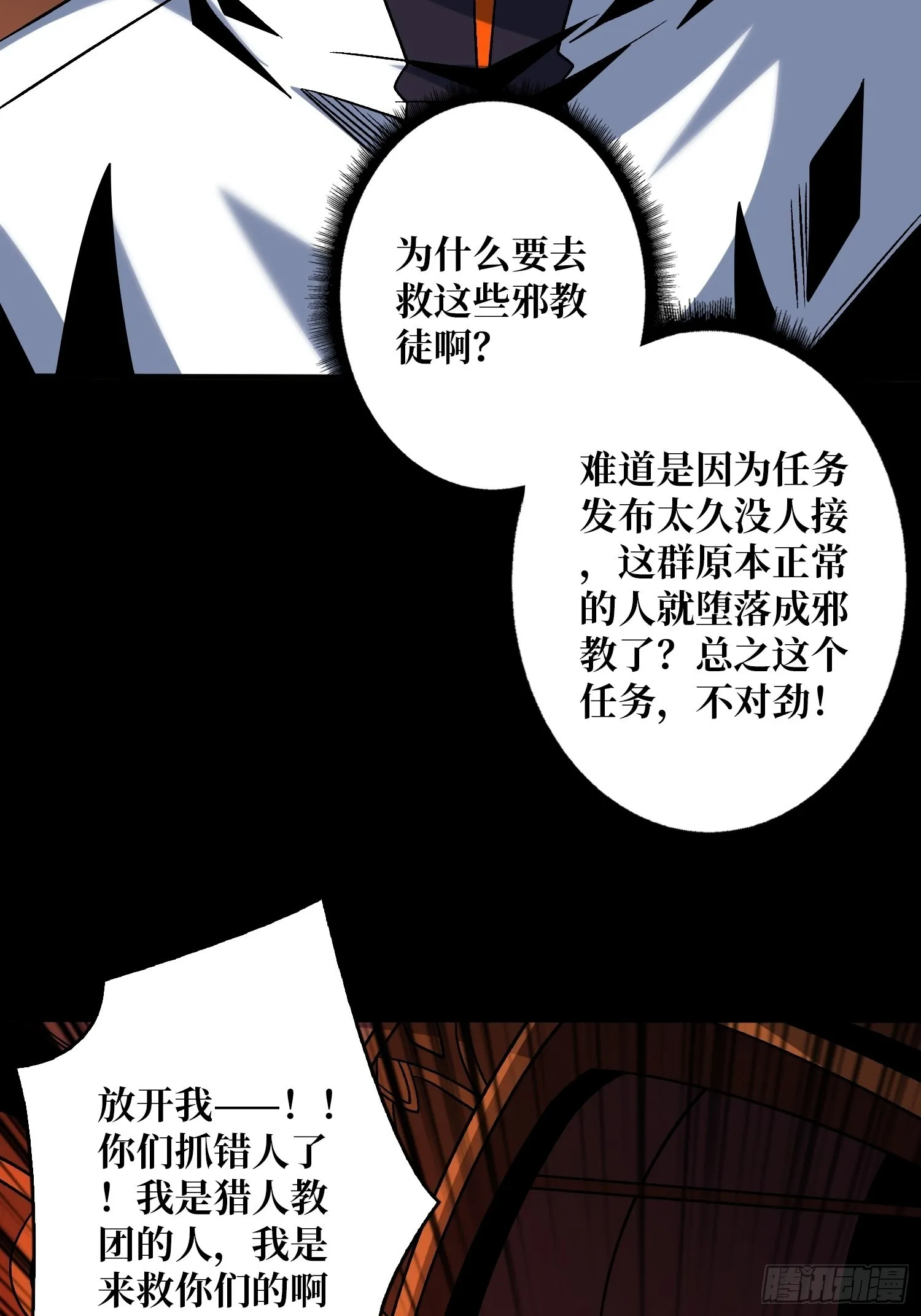 血之献祭 第29页