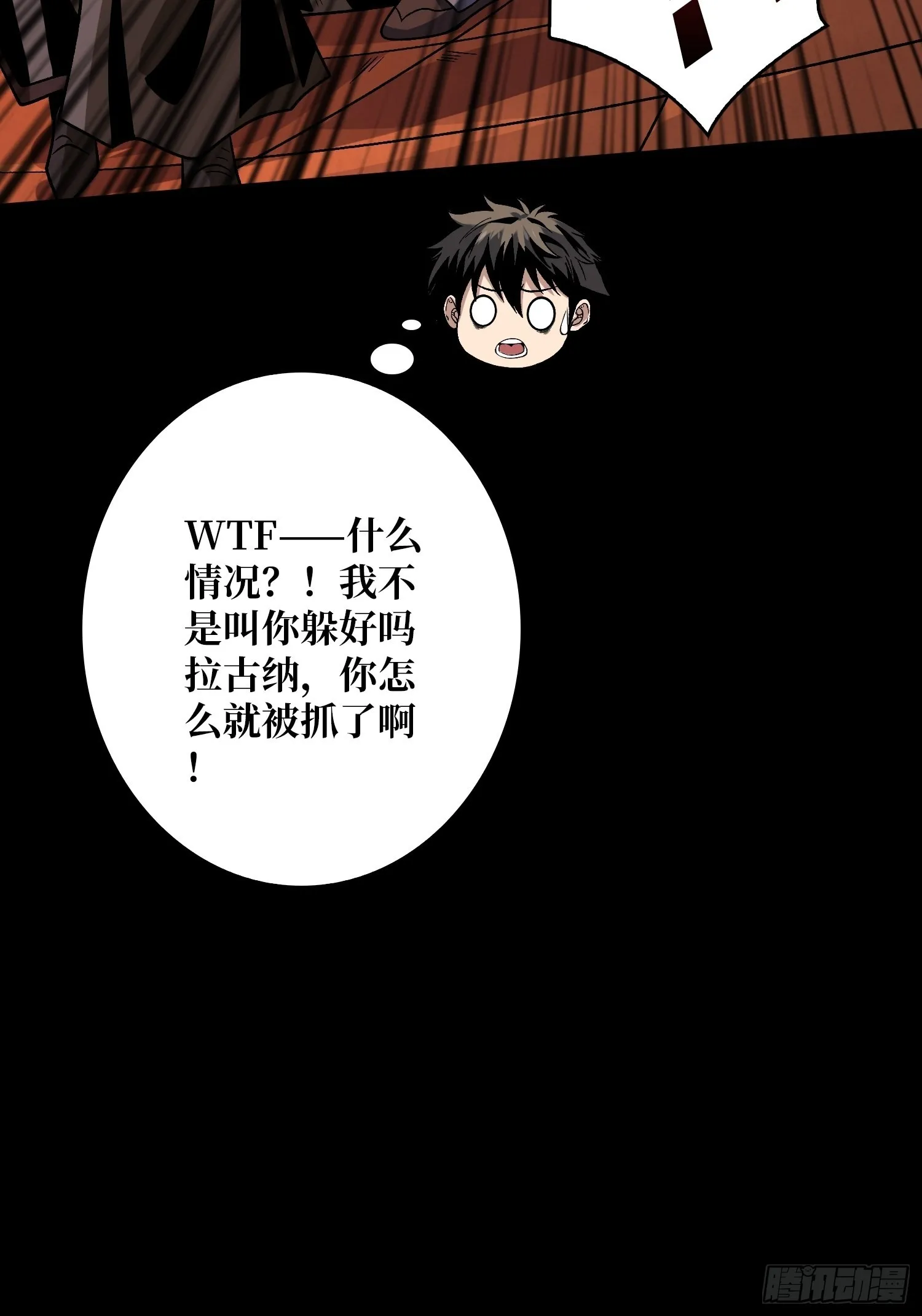 血之献祭 第31页