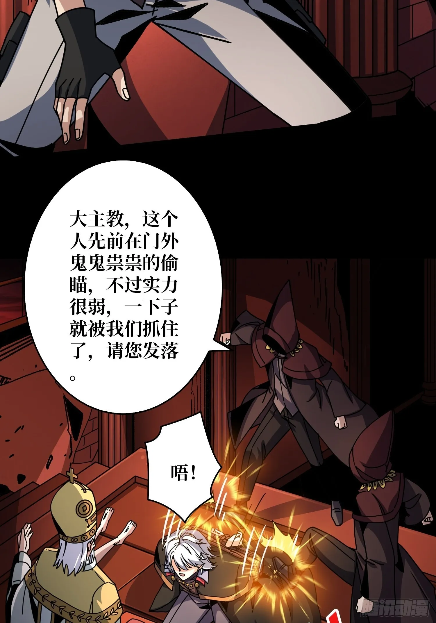 血之献祭 第33页