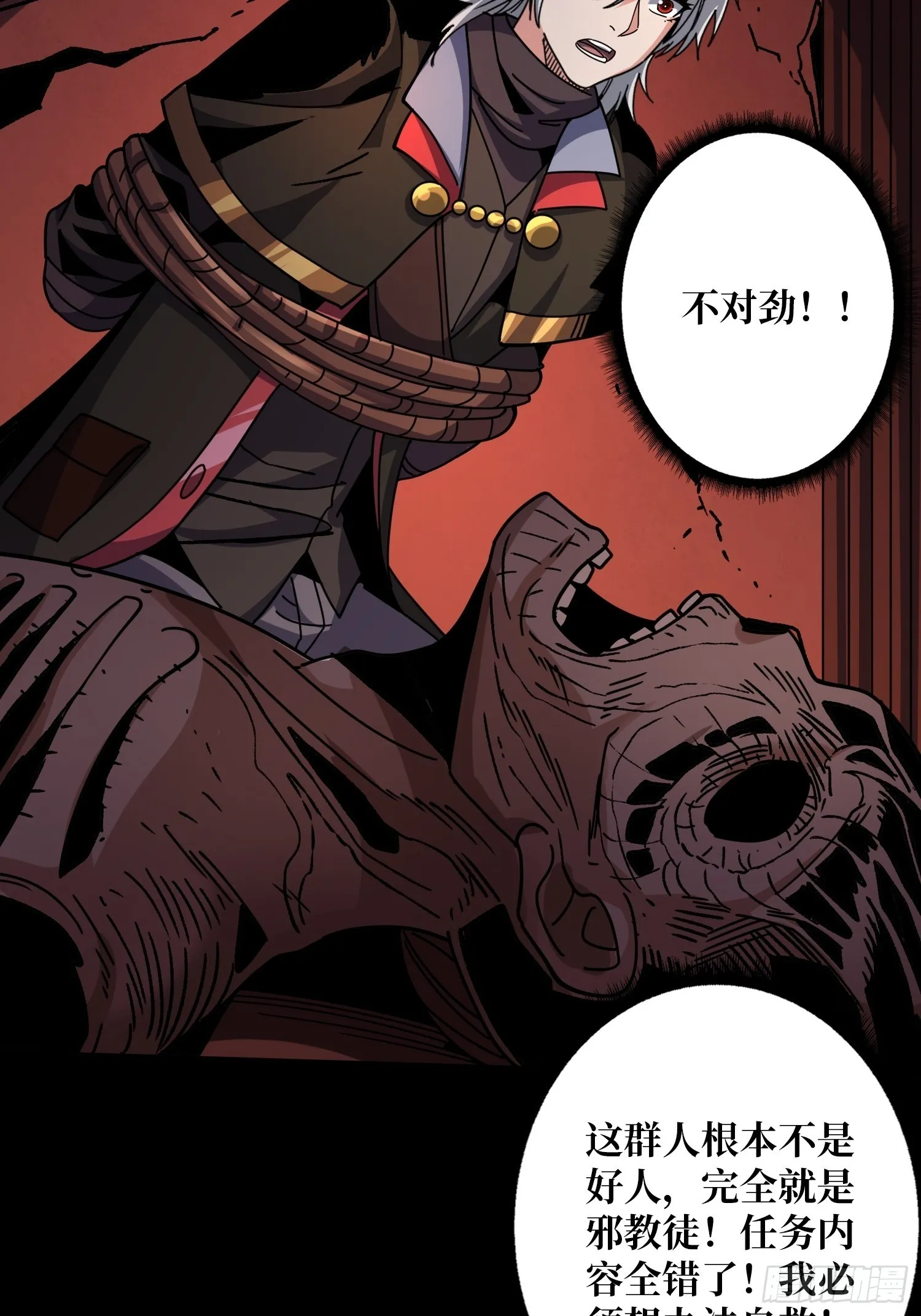血之献祭 第35页