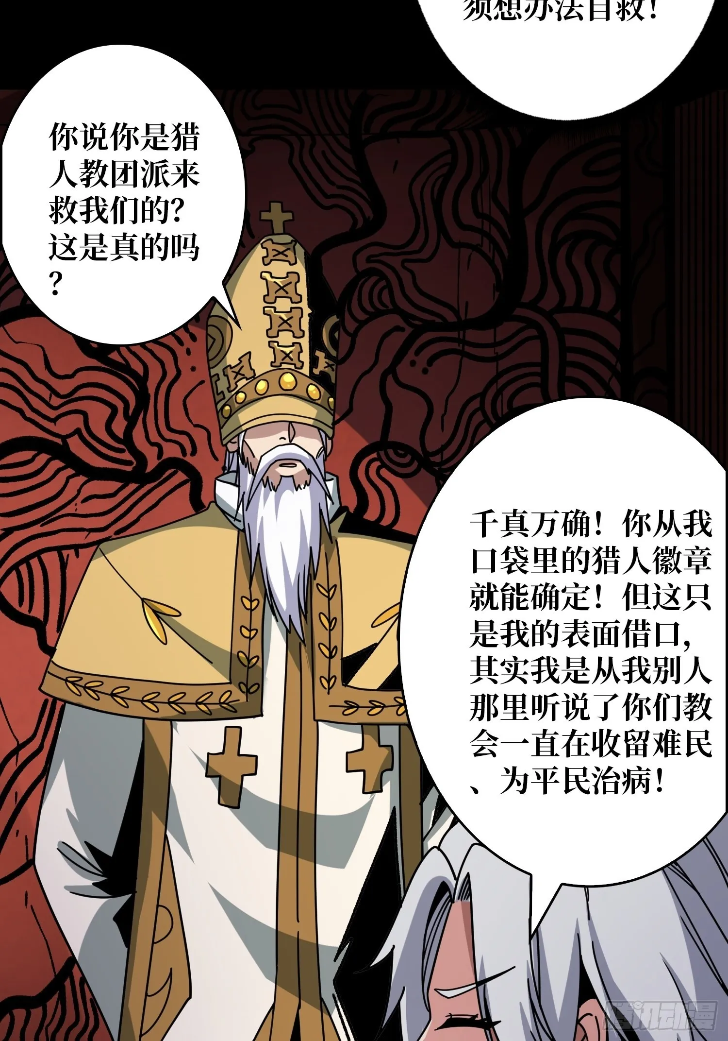 血之献祭 第36页