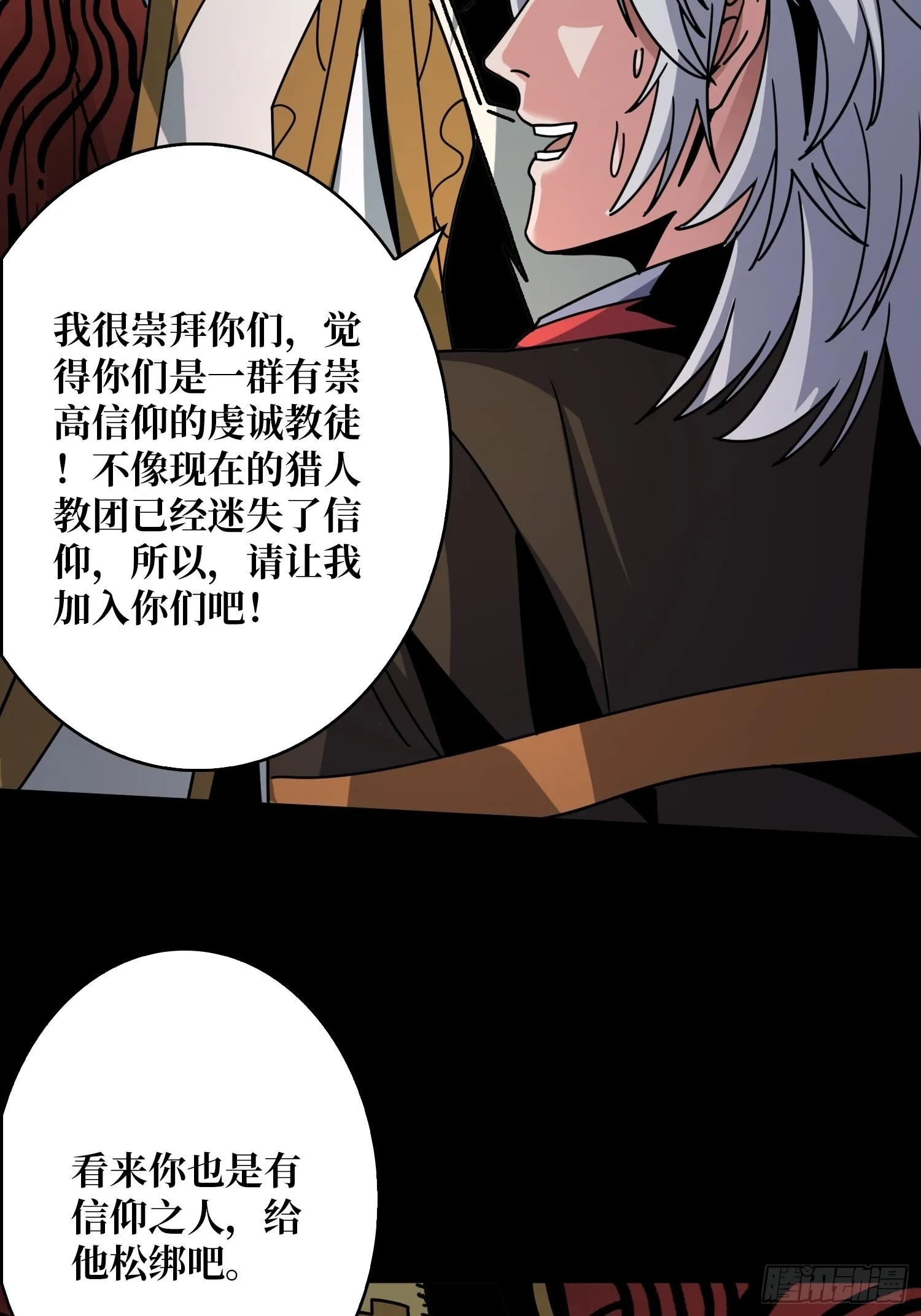血之献祭 第37页