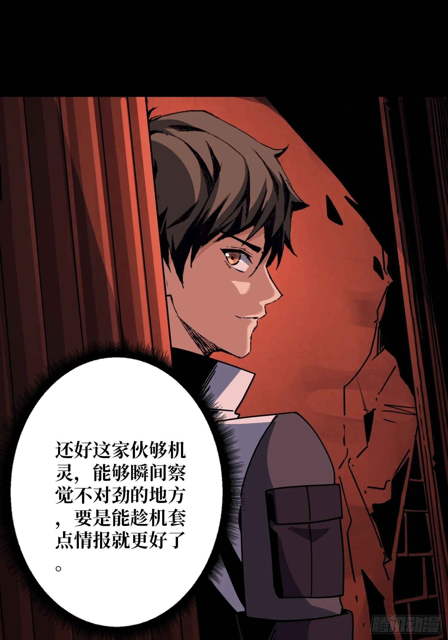 血之献祭 第39页