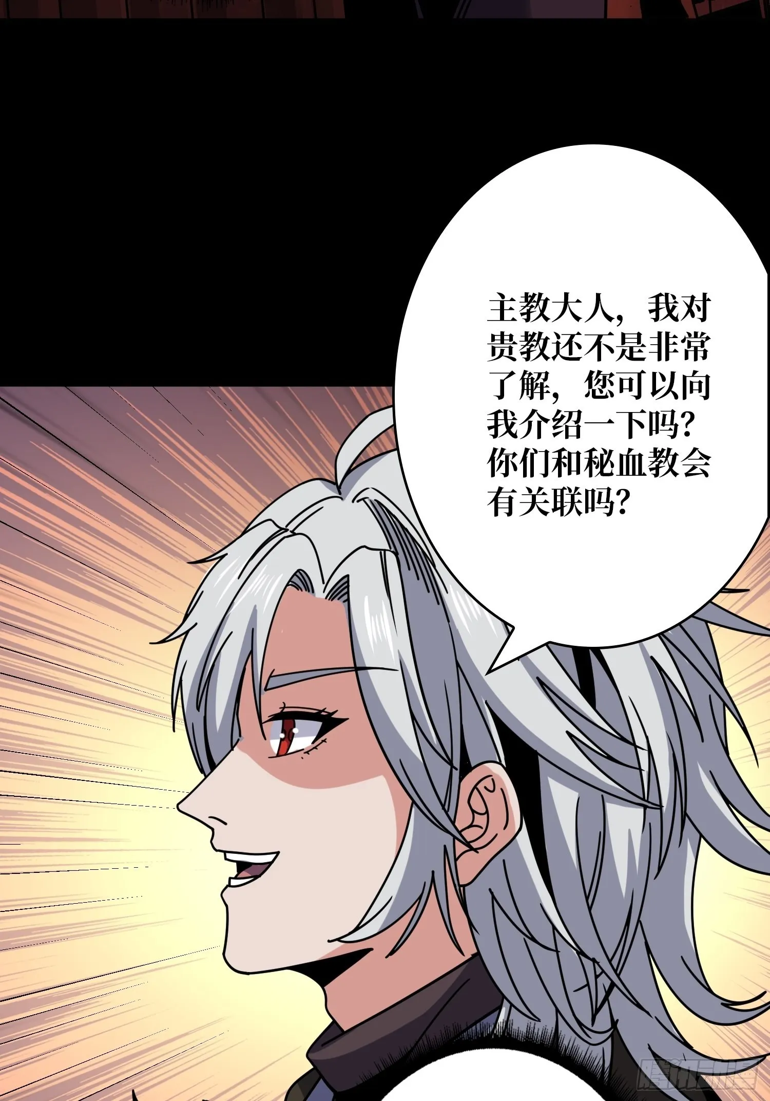 血之献祭 第40页
