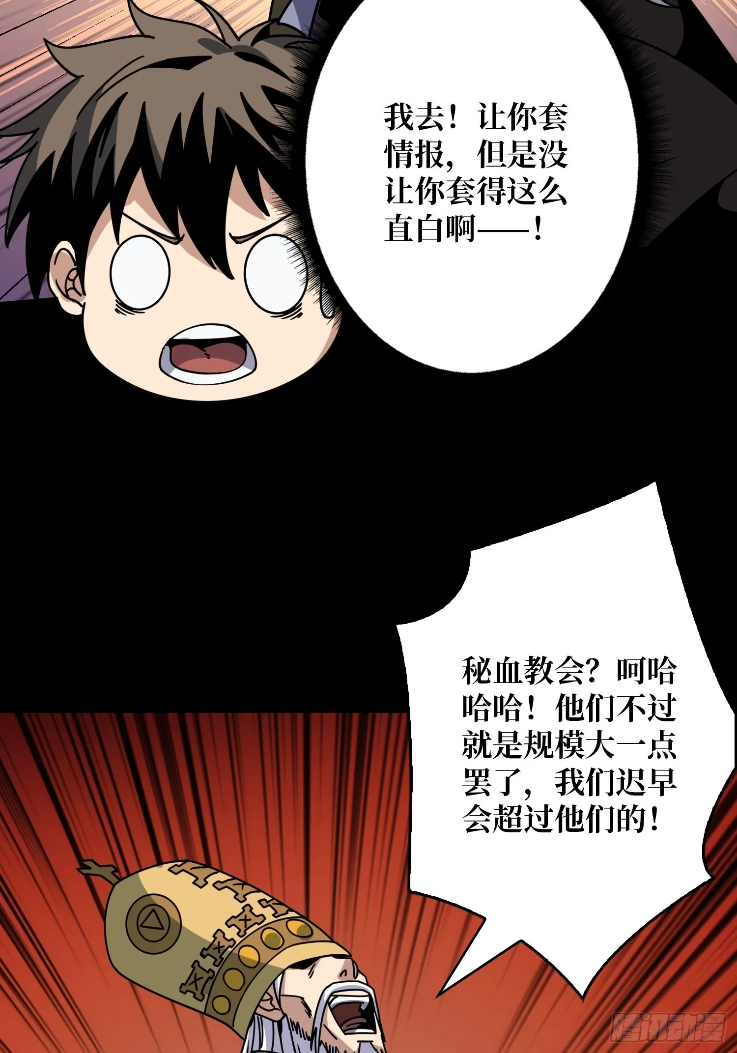 血之献祭 第41页