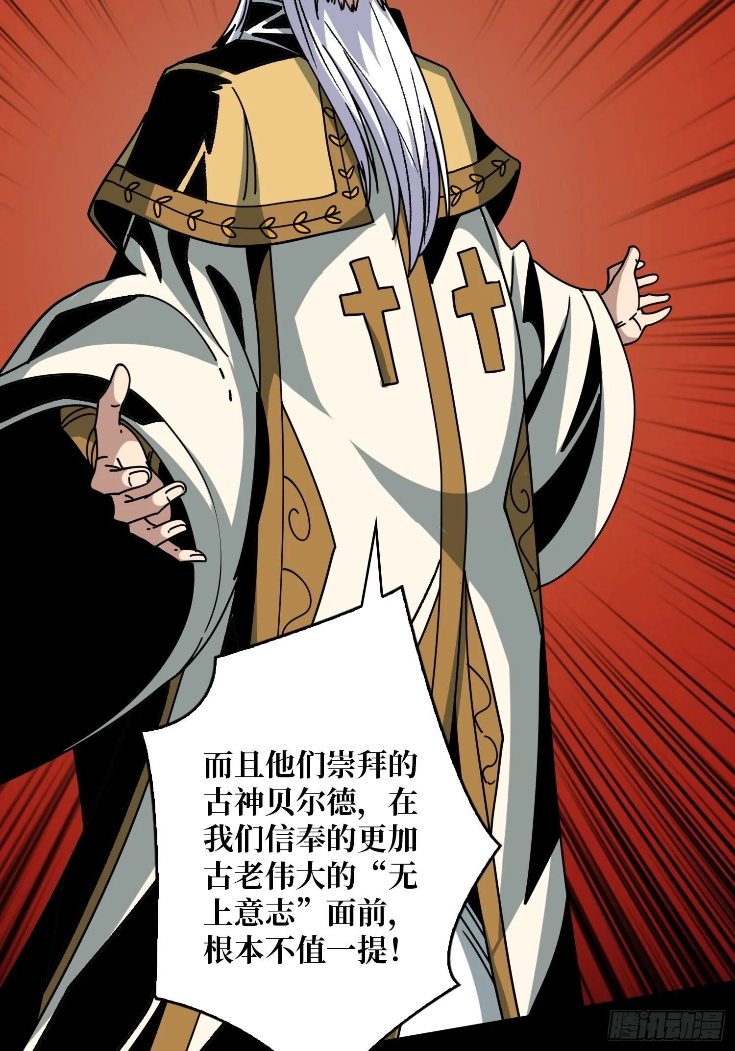 血之献祭 第42页