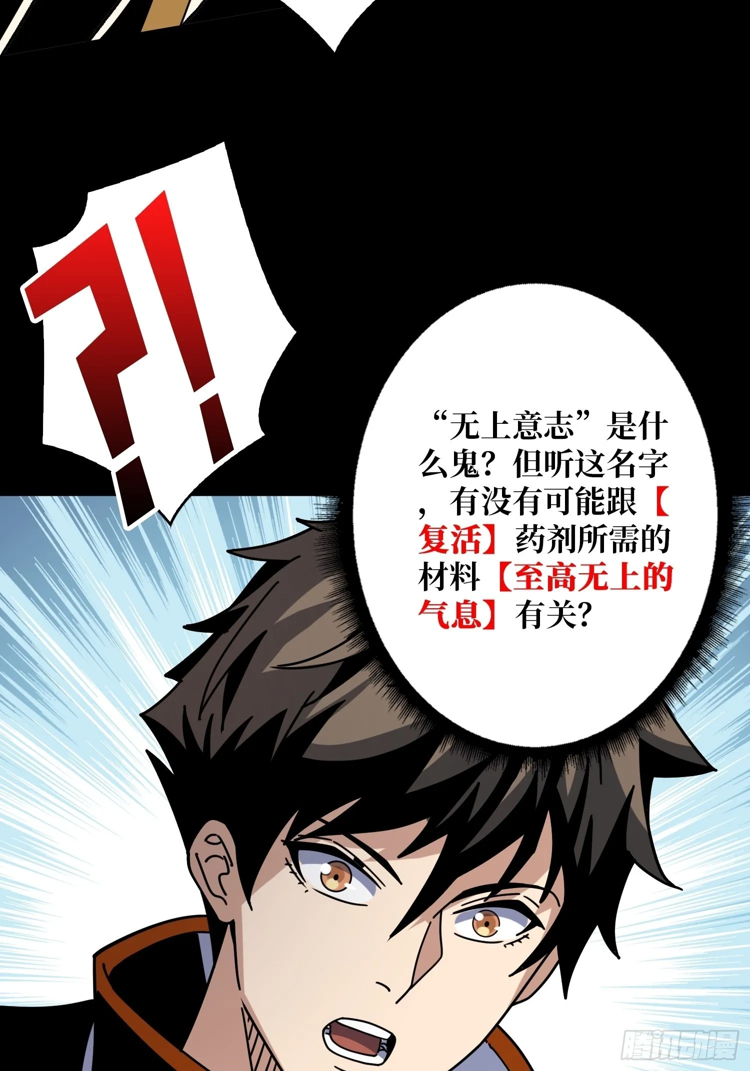 血之献祭 第43页