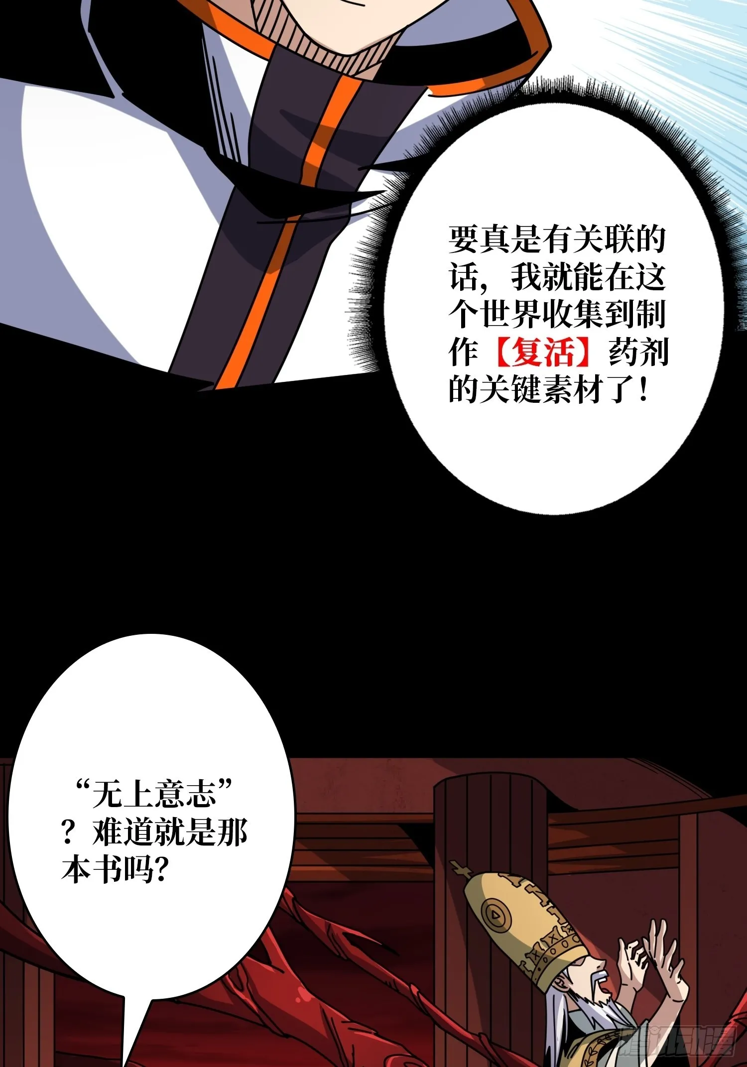 血之献祭 第44页