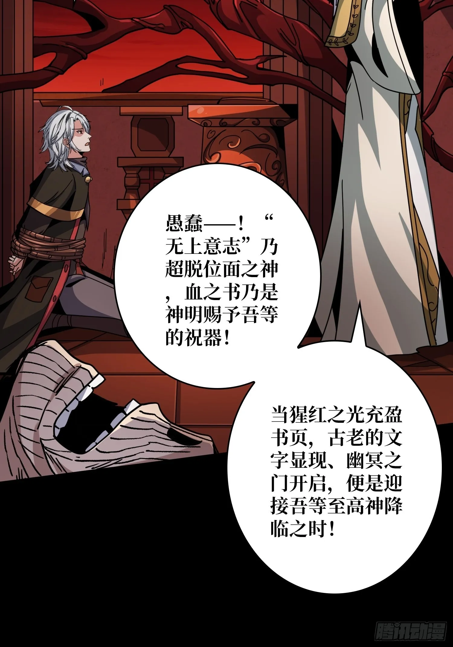 血之献祭 第45页