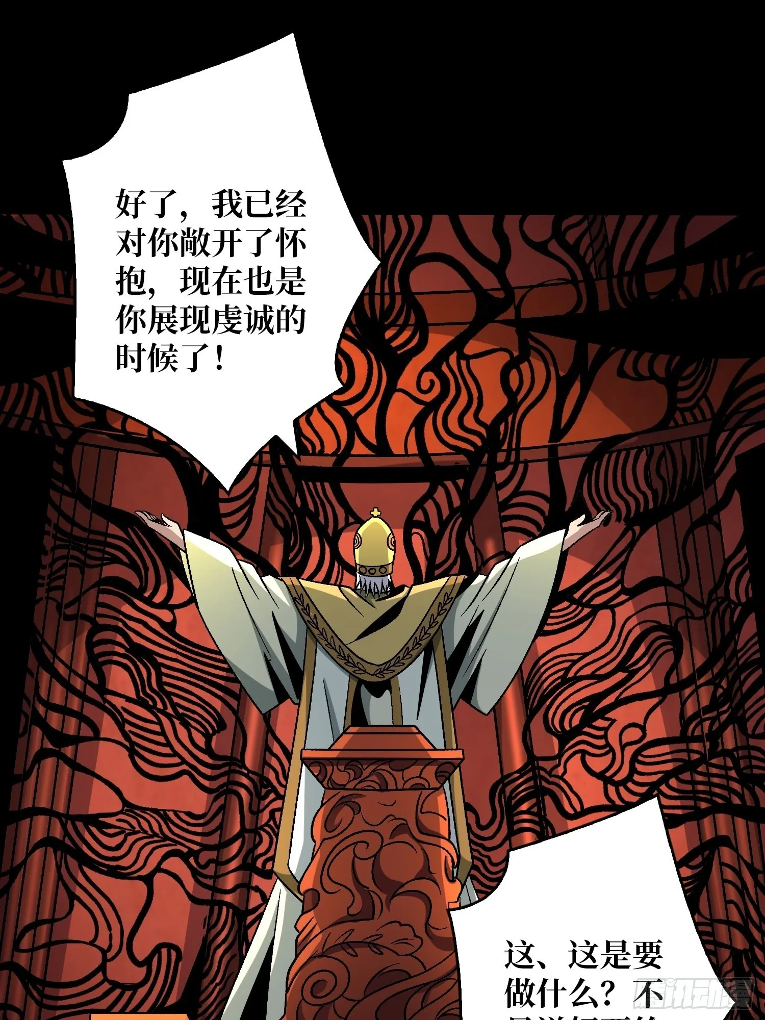 血之献祭 第46页