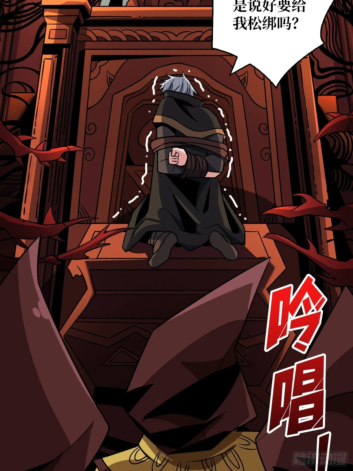 血之献祭 第47页