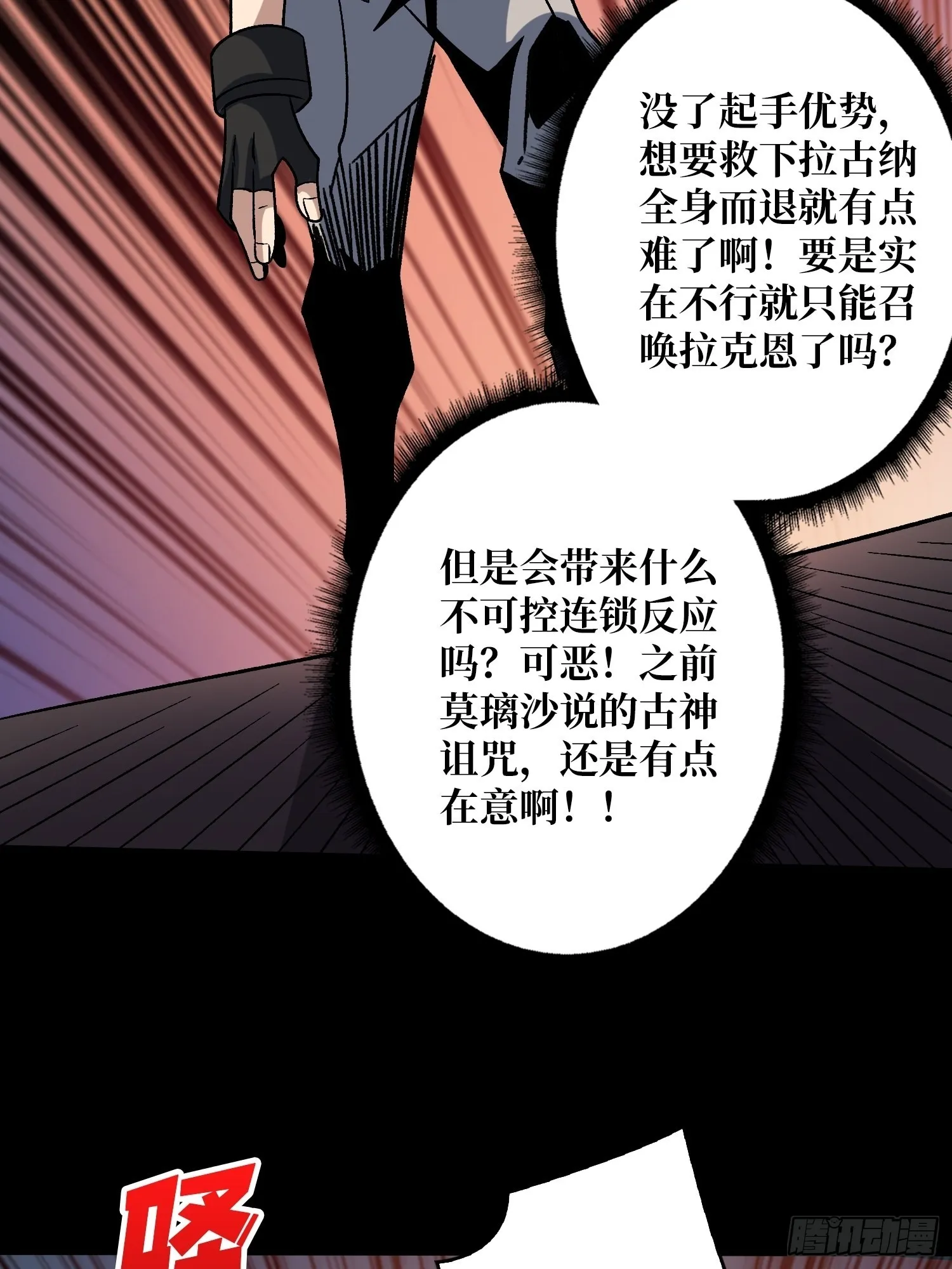血之献祭 第52页