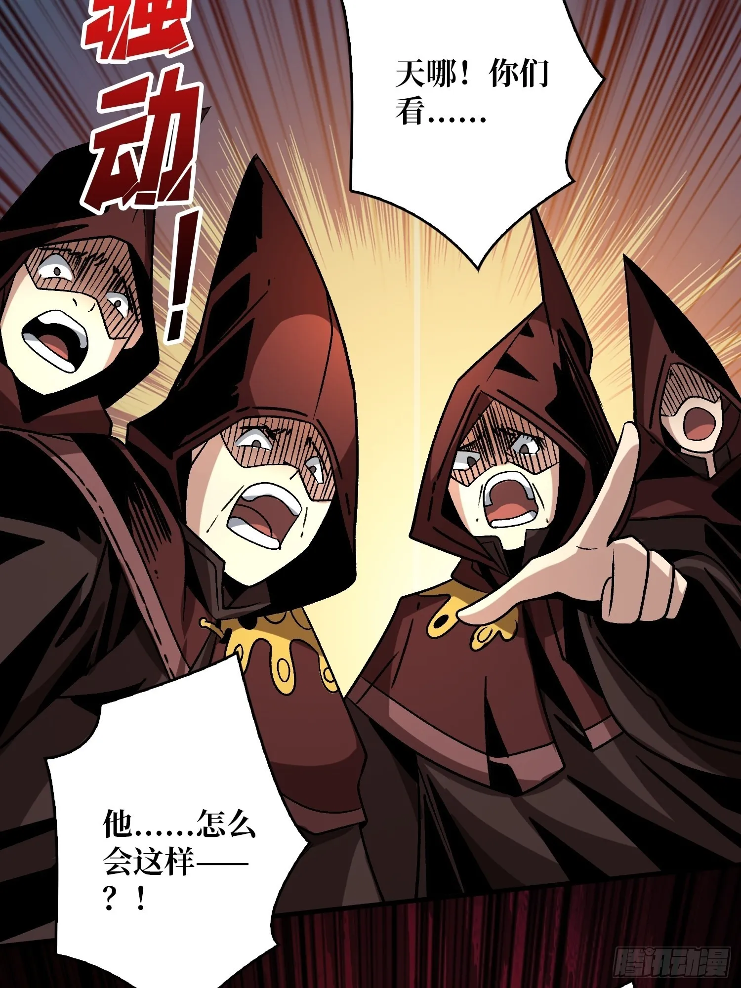 血之献祭 第53页
