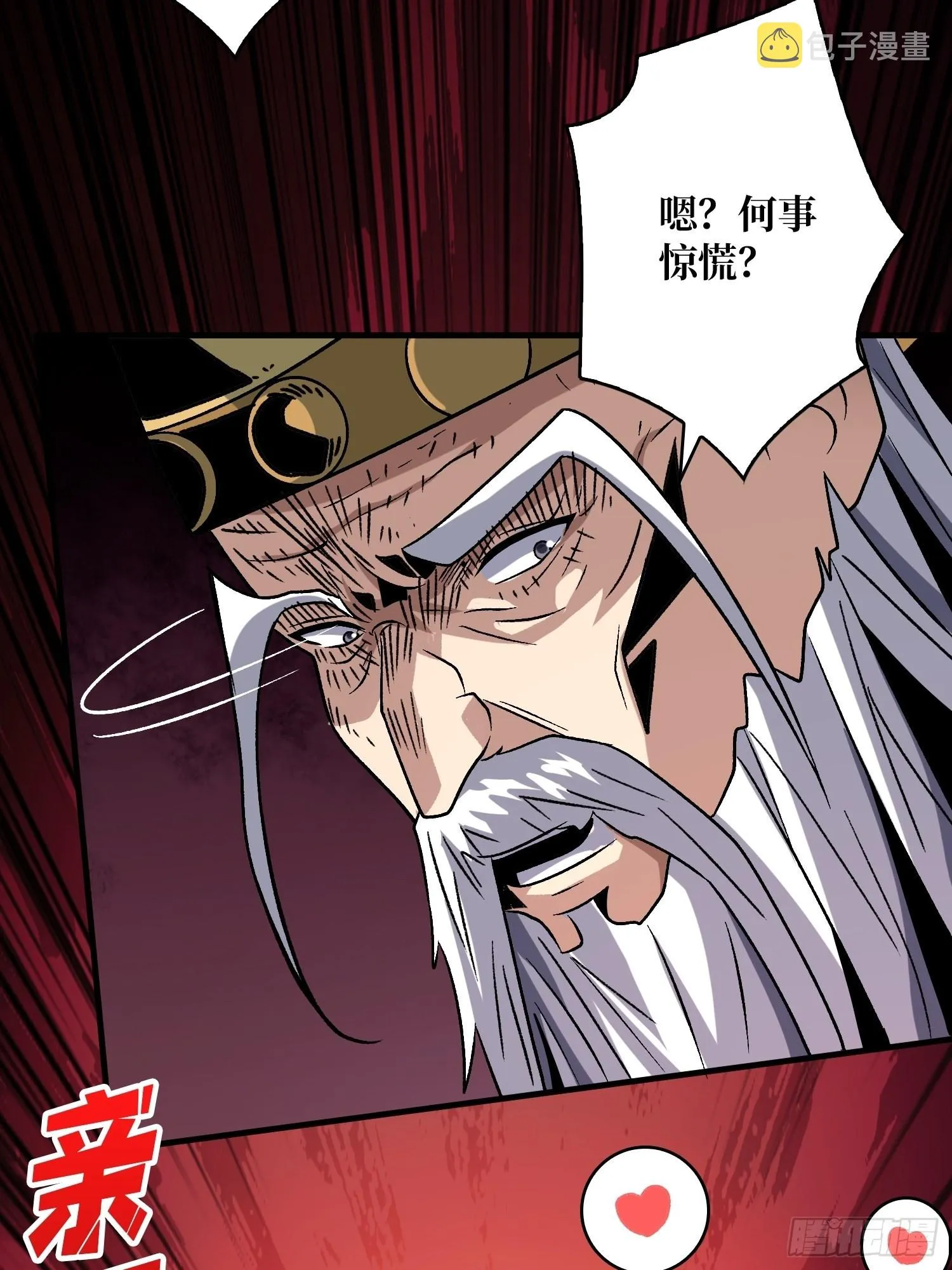 血之献祭 第54页