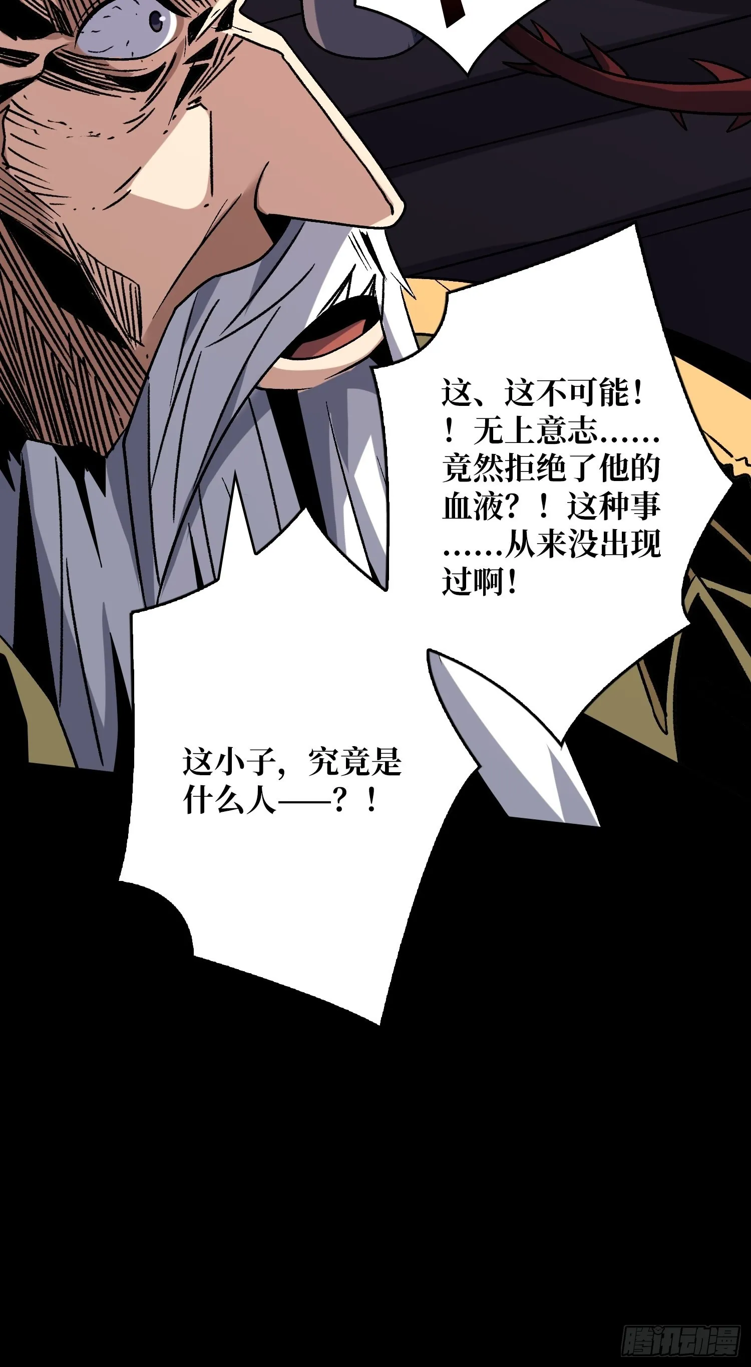 血之献祭 第56页
