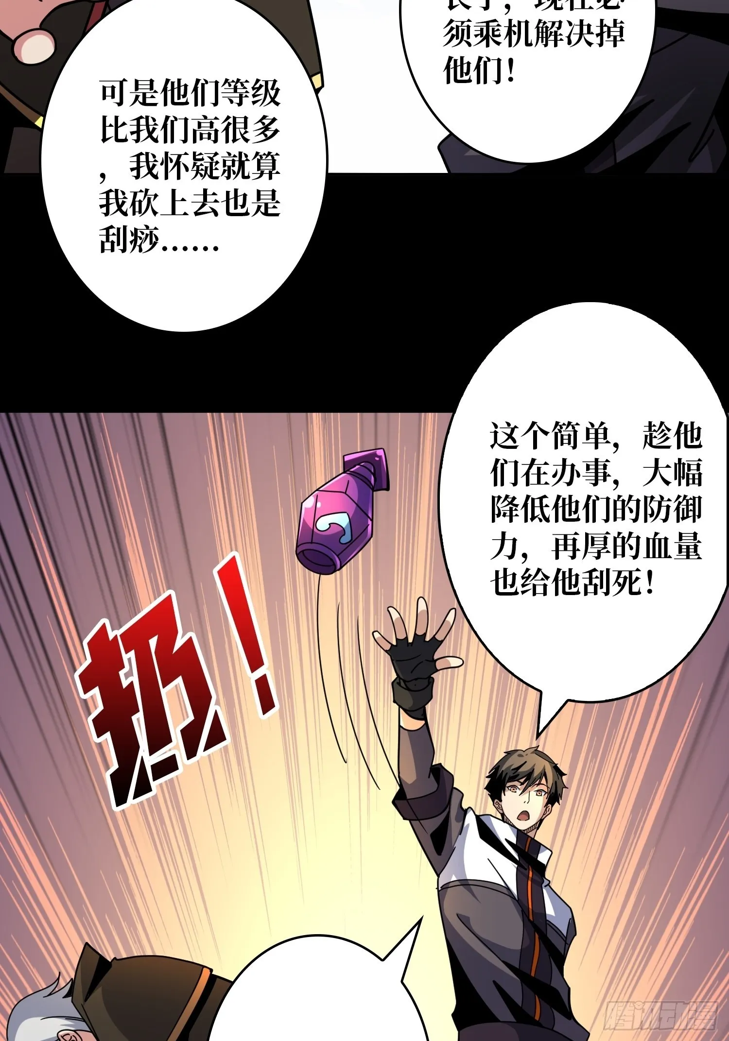 瘟疫原爆点 第25页