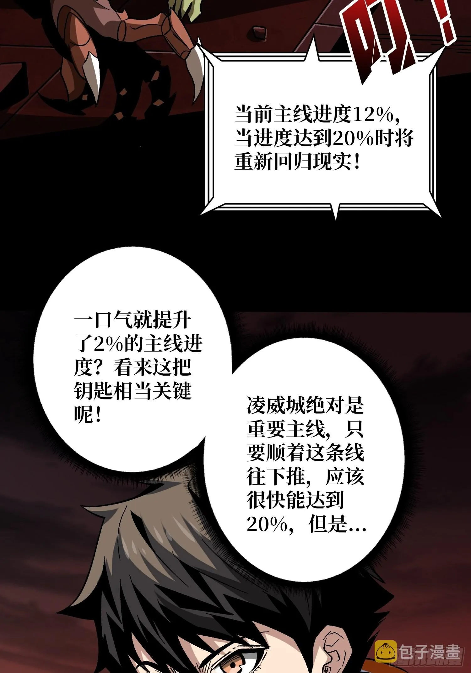 瘟疫原爆点 第34页