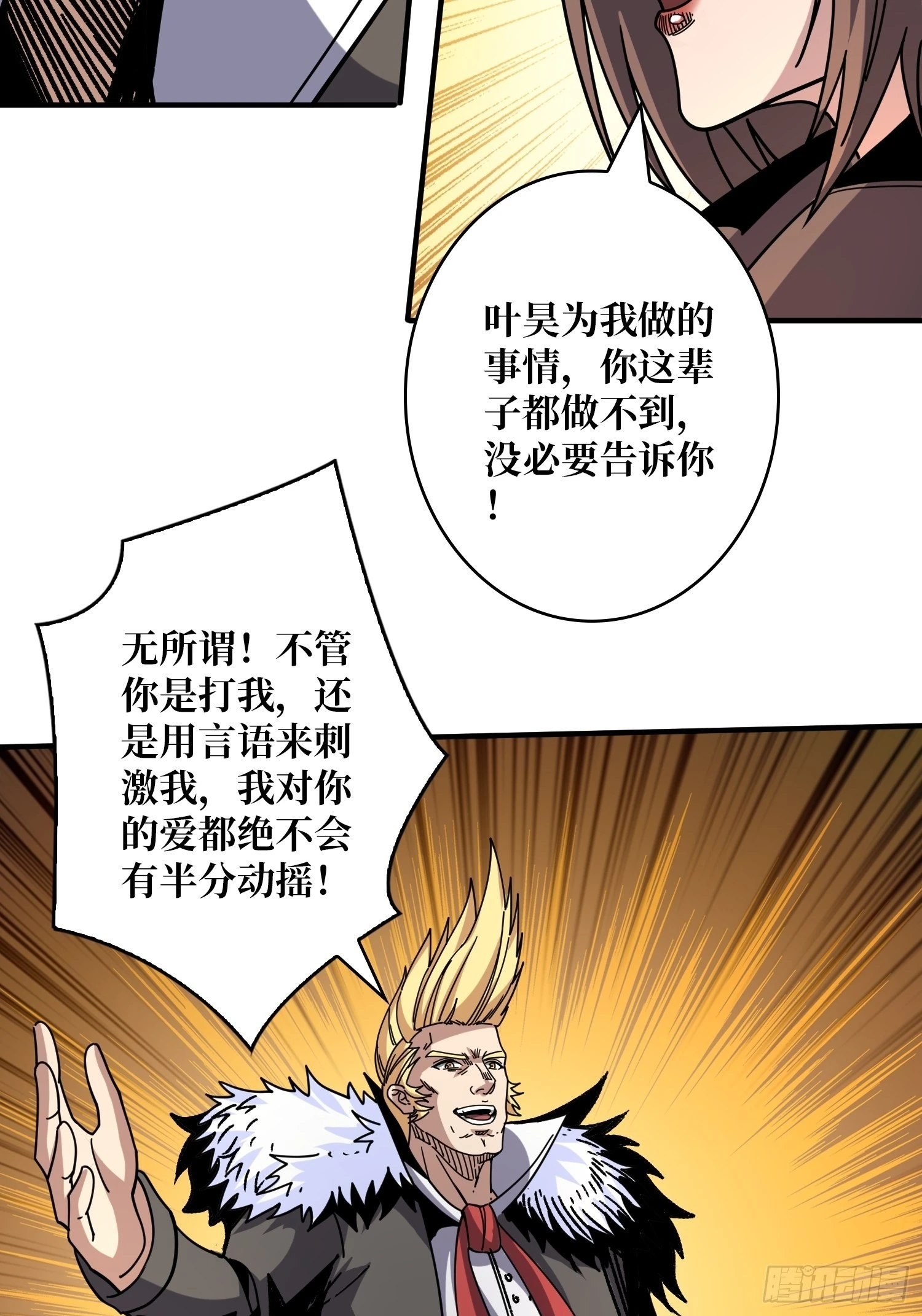 福瑞控？ 第16页
