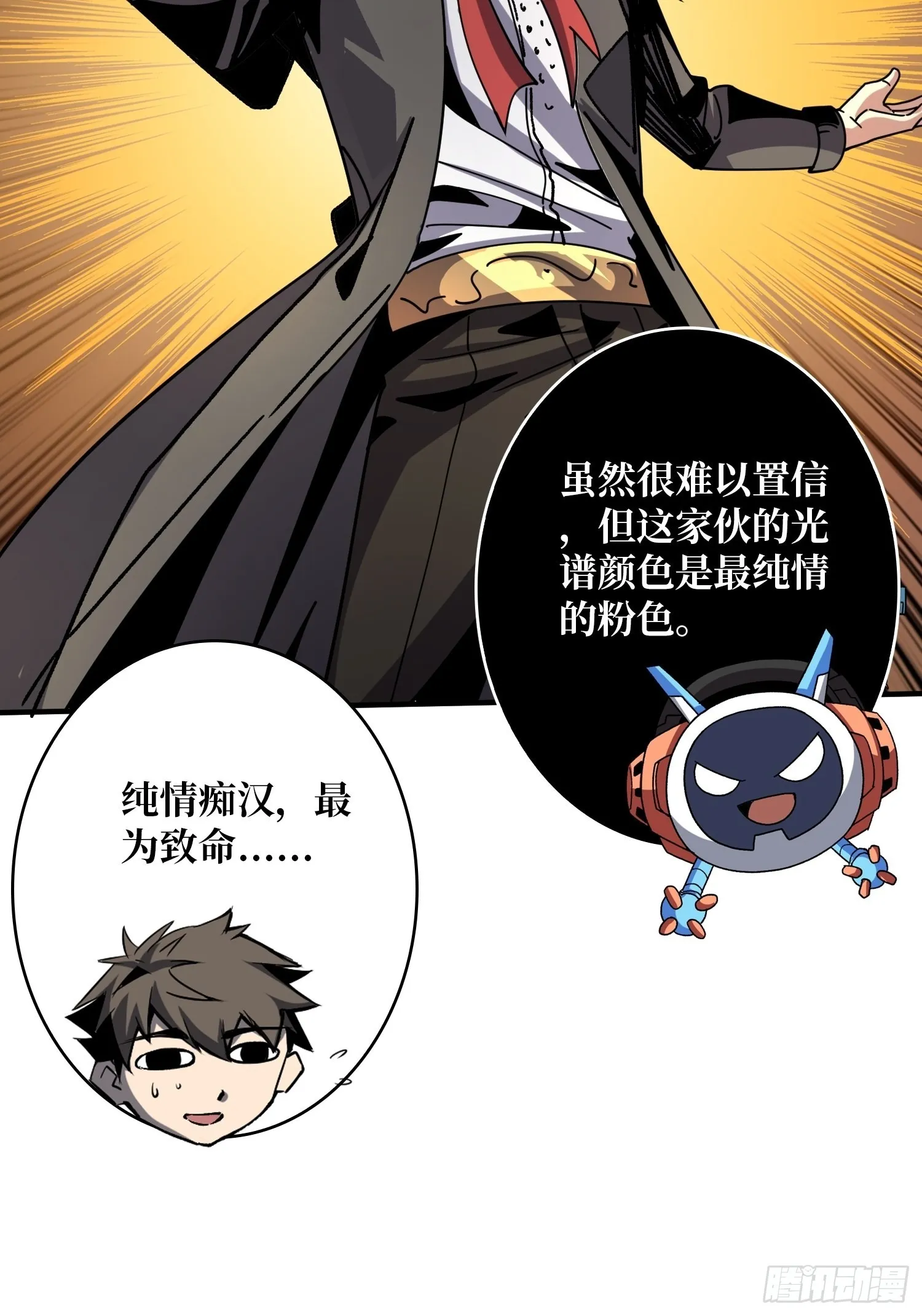 福瑞控？ 第17页
