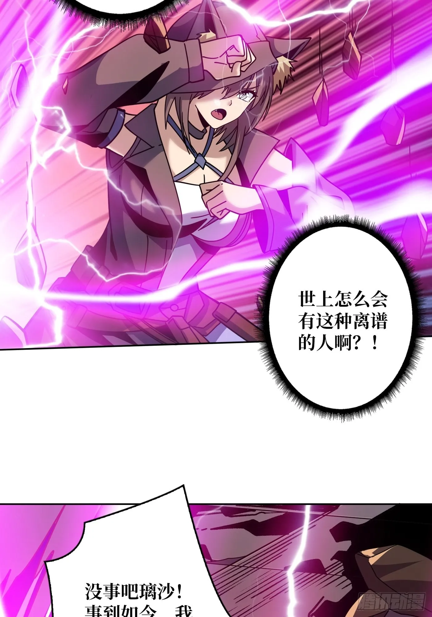 福瑞控？ 第33页