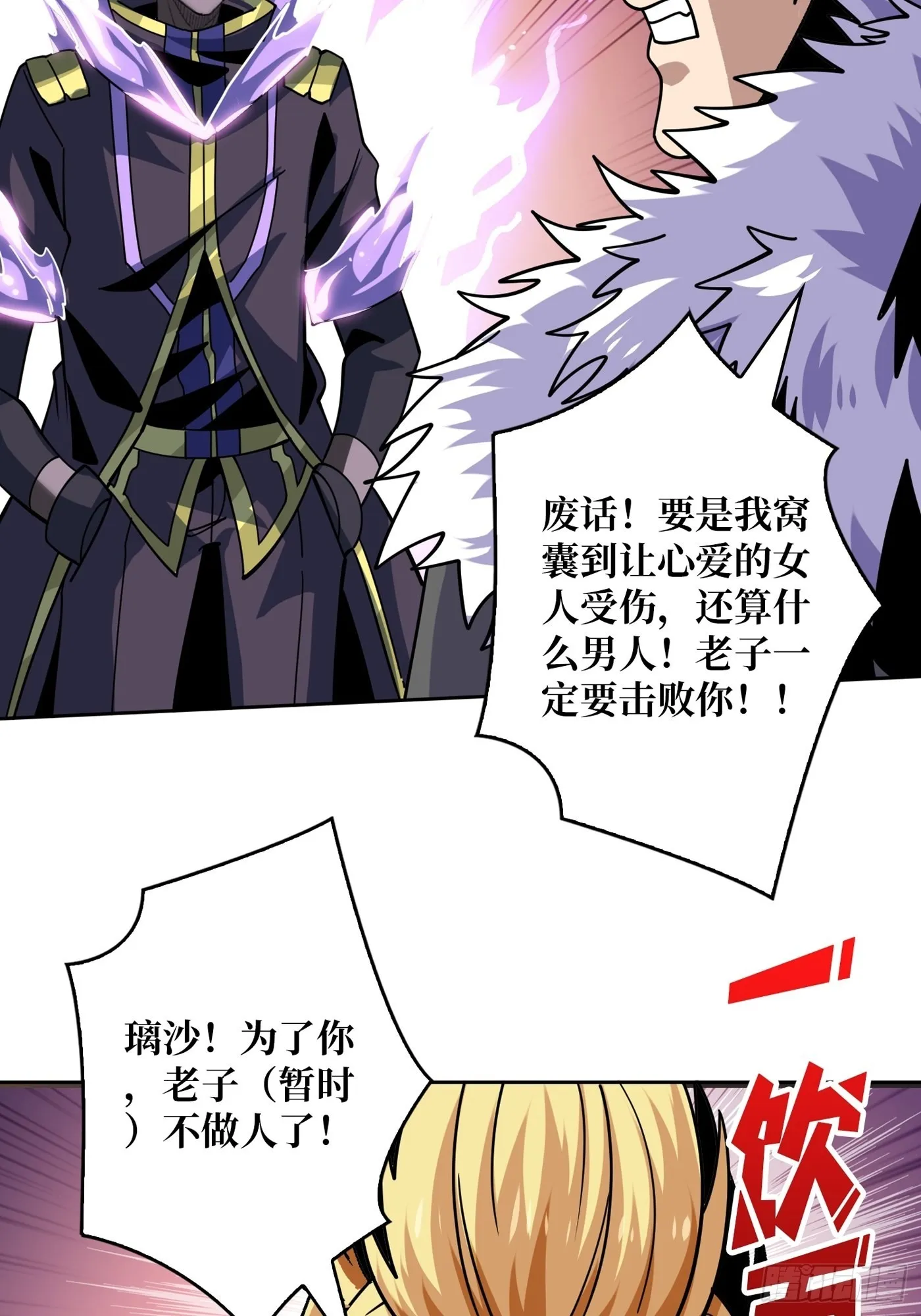 福瑞控？ 第36页