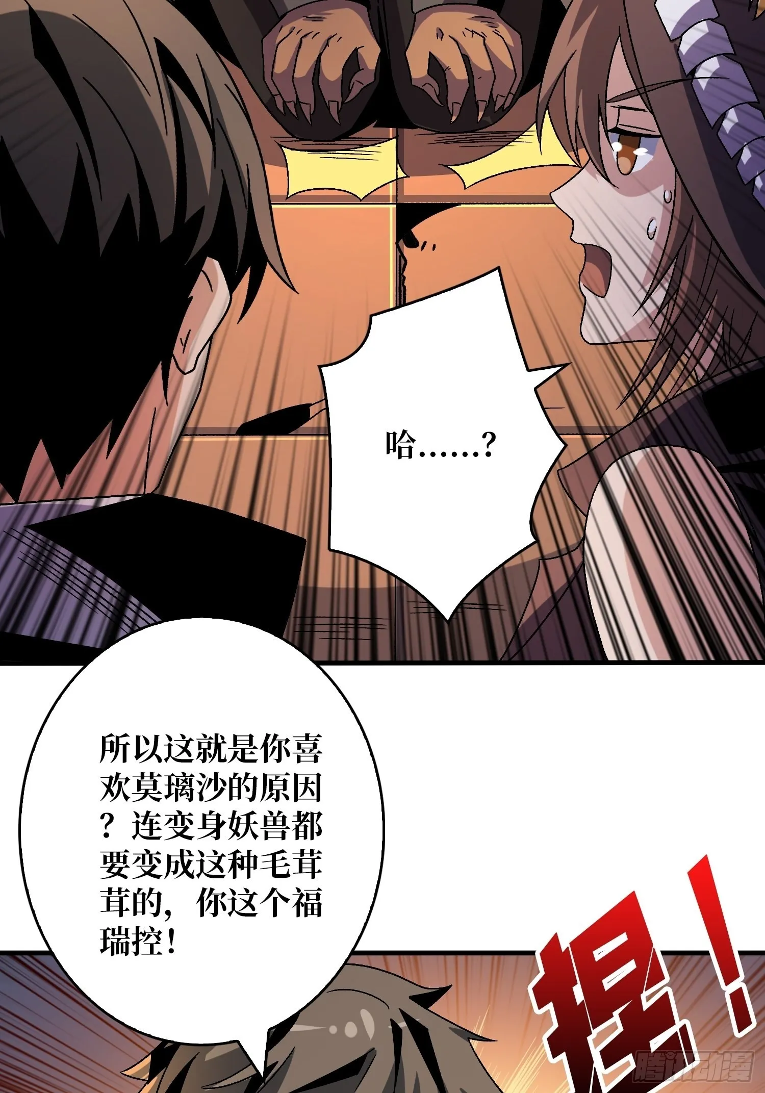 福瑞控？ 第42页