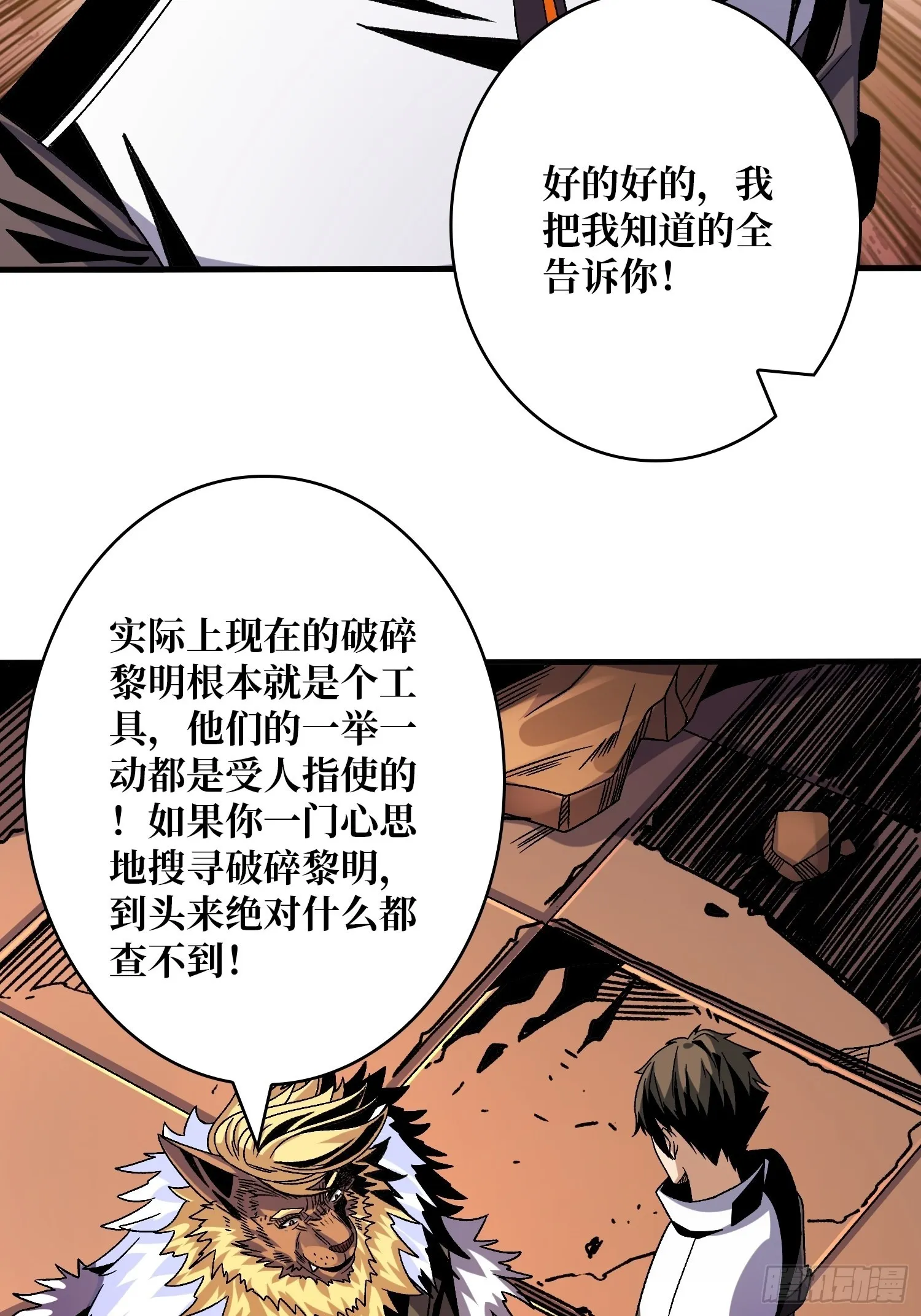 福瑞控？ 第46页